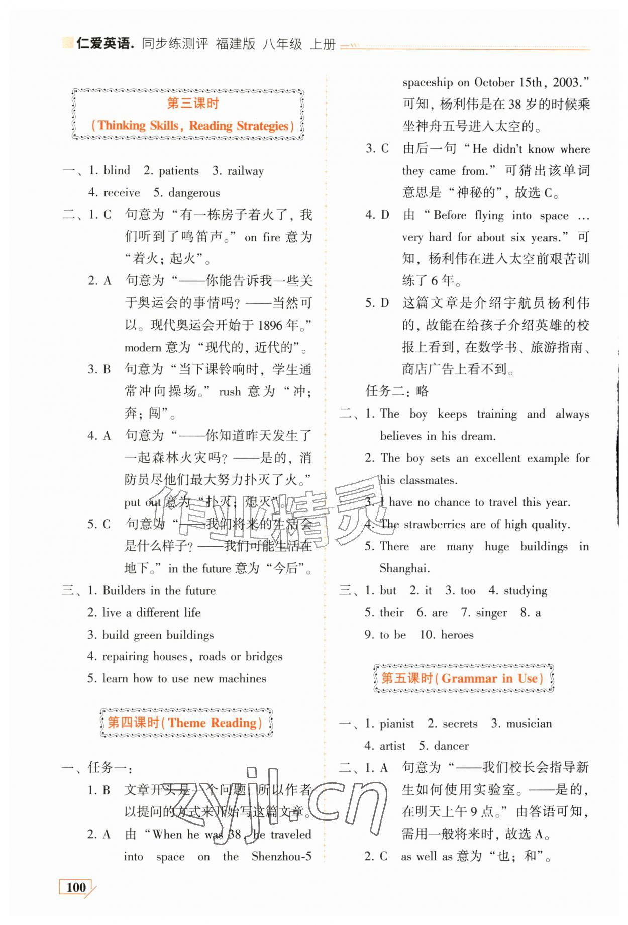 2026年仁爱英语同步练测评八年级上册仁爱版福建专版&nbsp;参考答案第2页