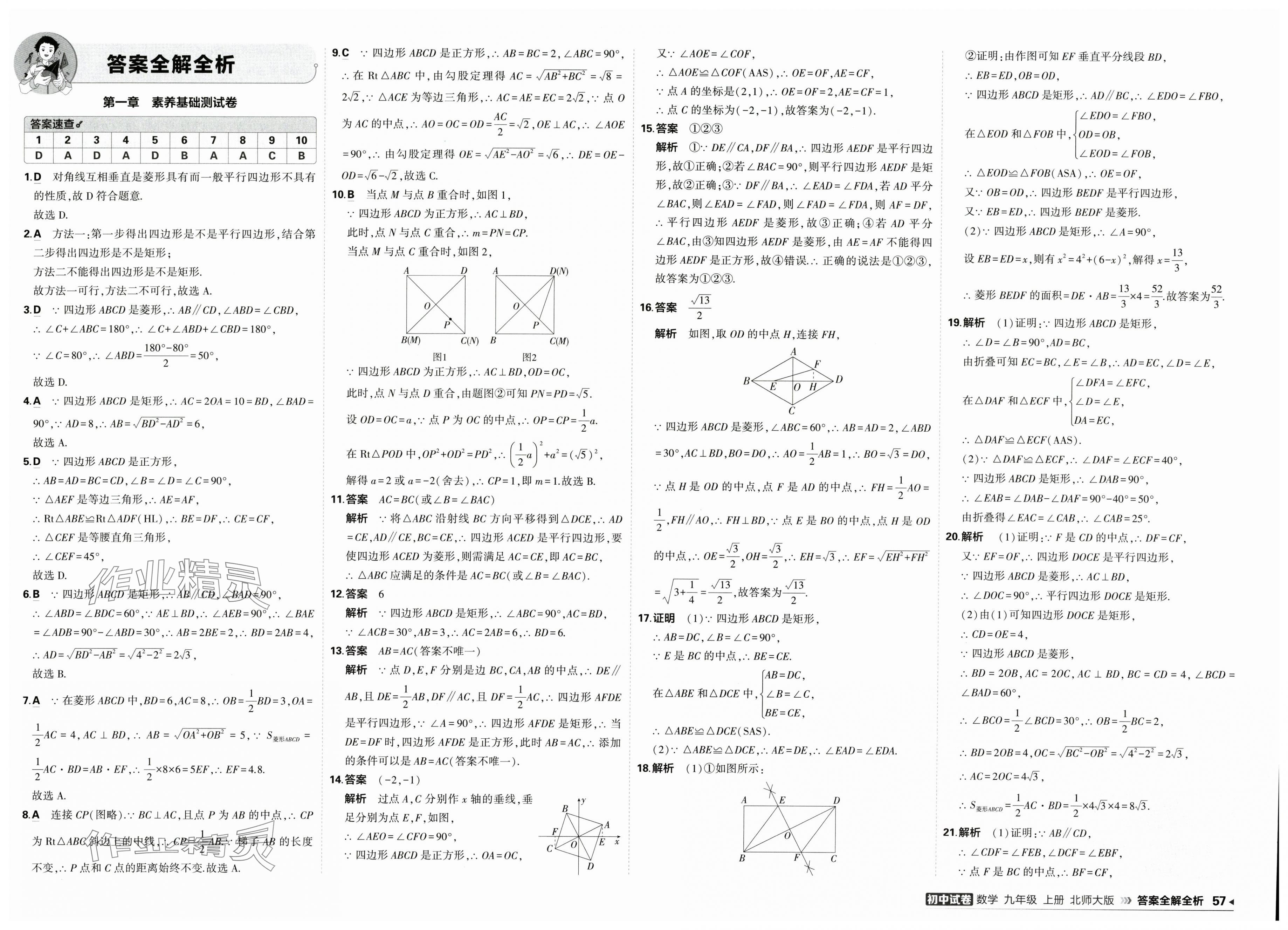 2025年5年中考3年模拟初中试卷九年级数学上册北师大版 第1页