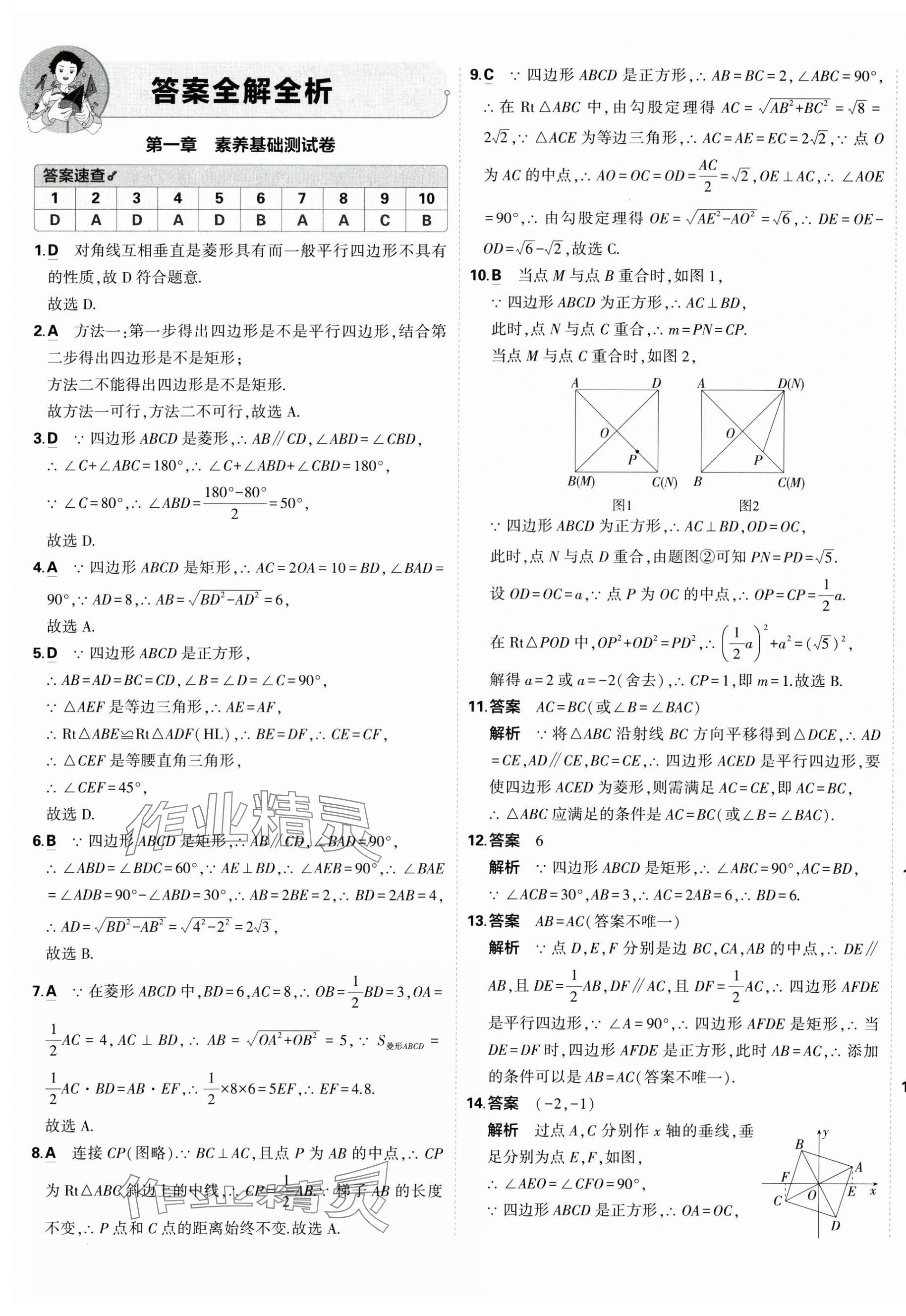2025年5年中考3年模擬初中試卷九年級(jí)數(shù)學(xué)上冊(cè)北師大版 第1頁(yè)