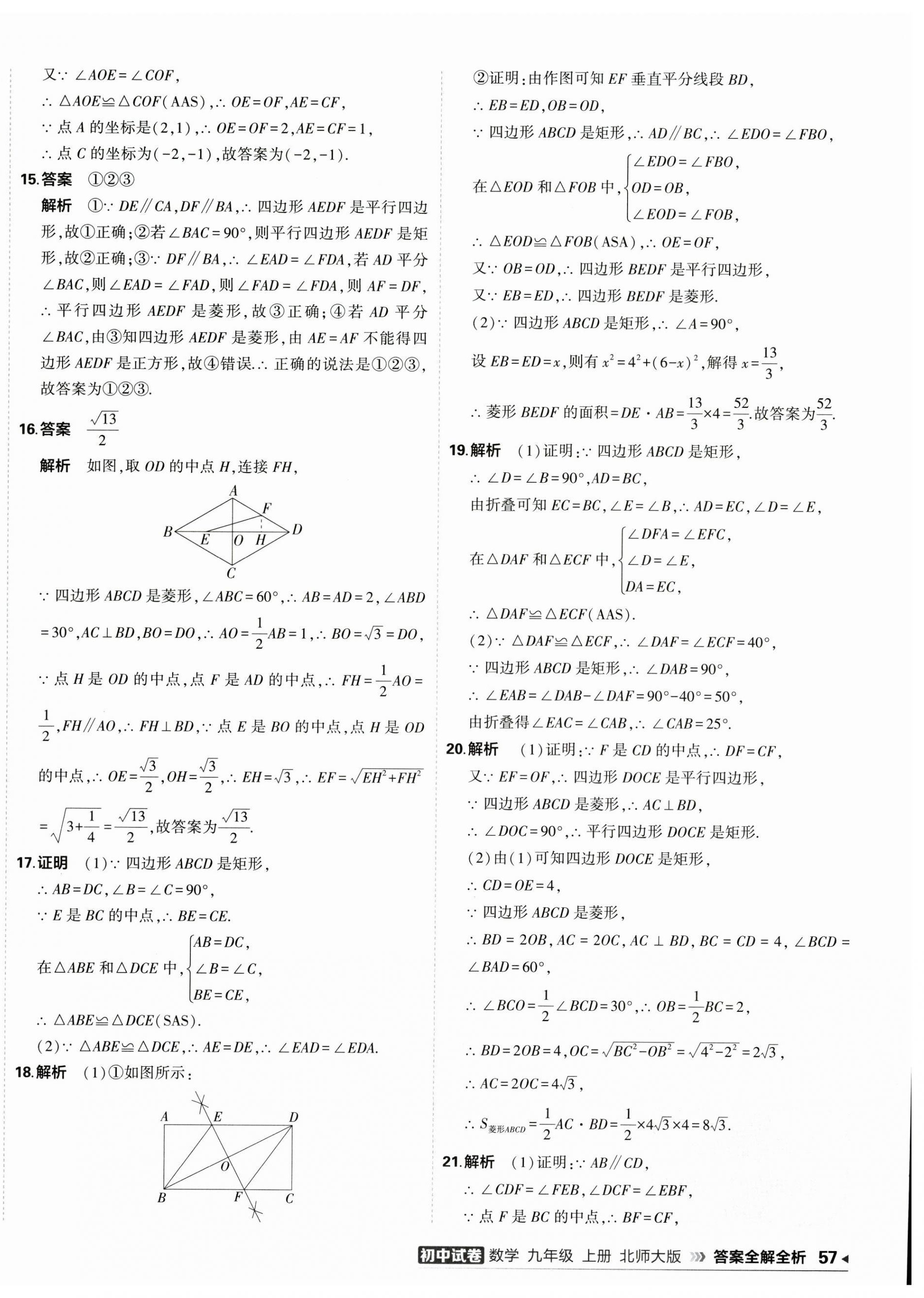 2025年5年中考3年模擬初中試卷九年級數(shù)學(xué)上冊北師大版 第2頁
