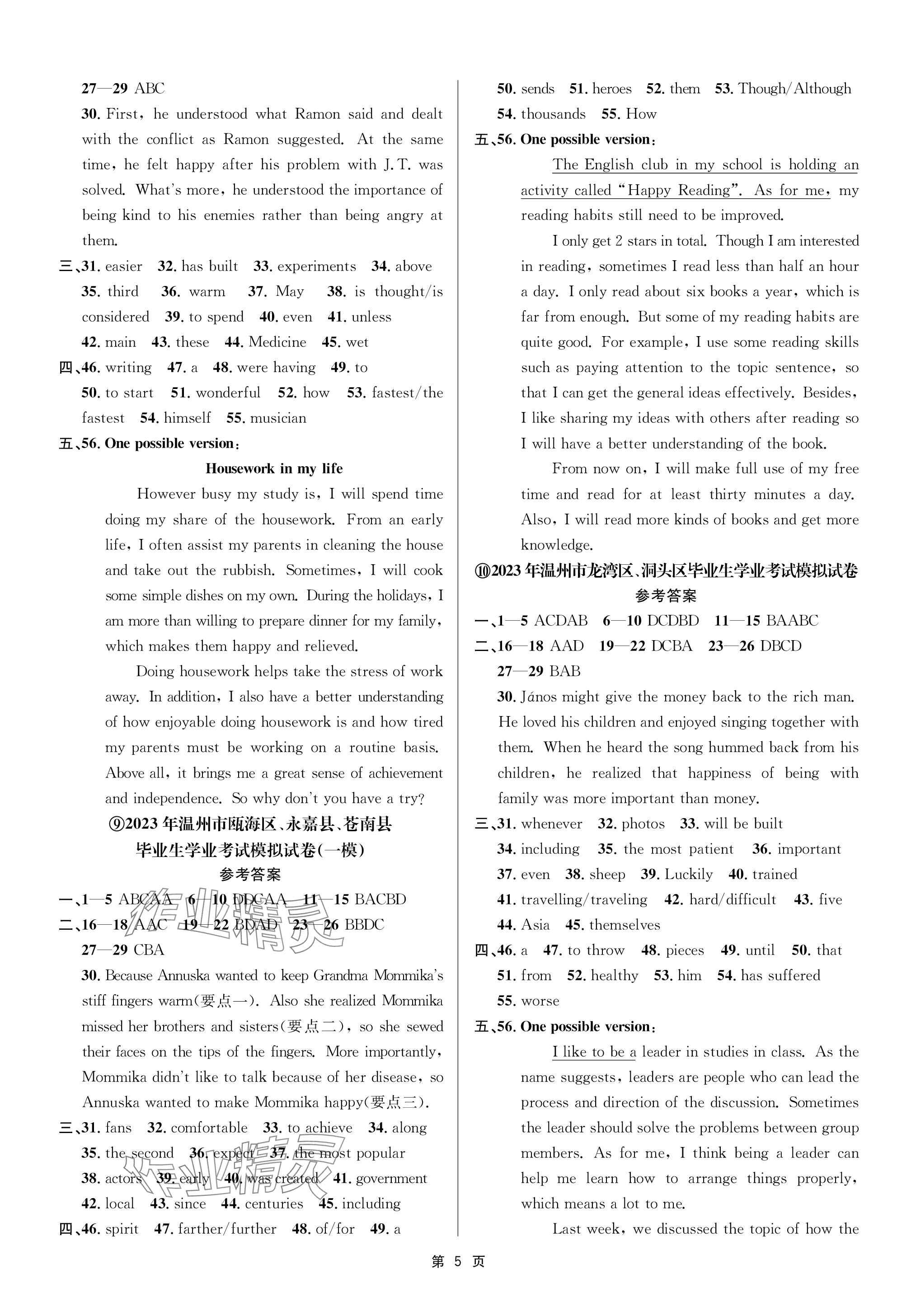 2024年杭州名校中考模擬試卷匯編英語人教版 參考答案第5頁