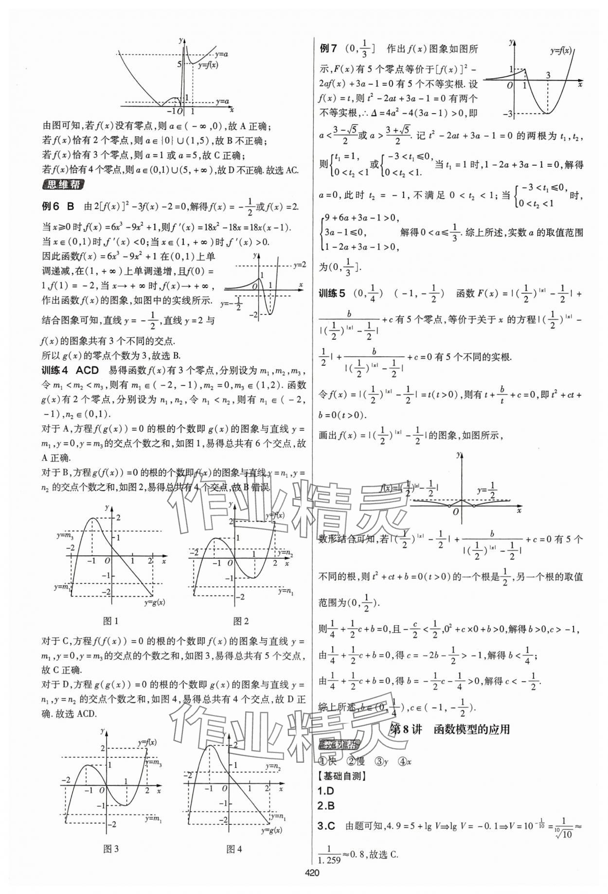 2025年高考幫數(shù)學 第18頁