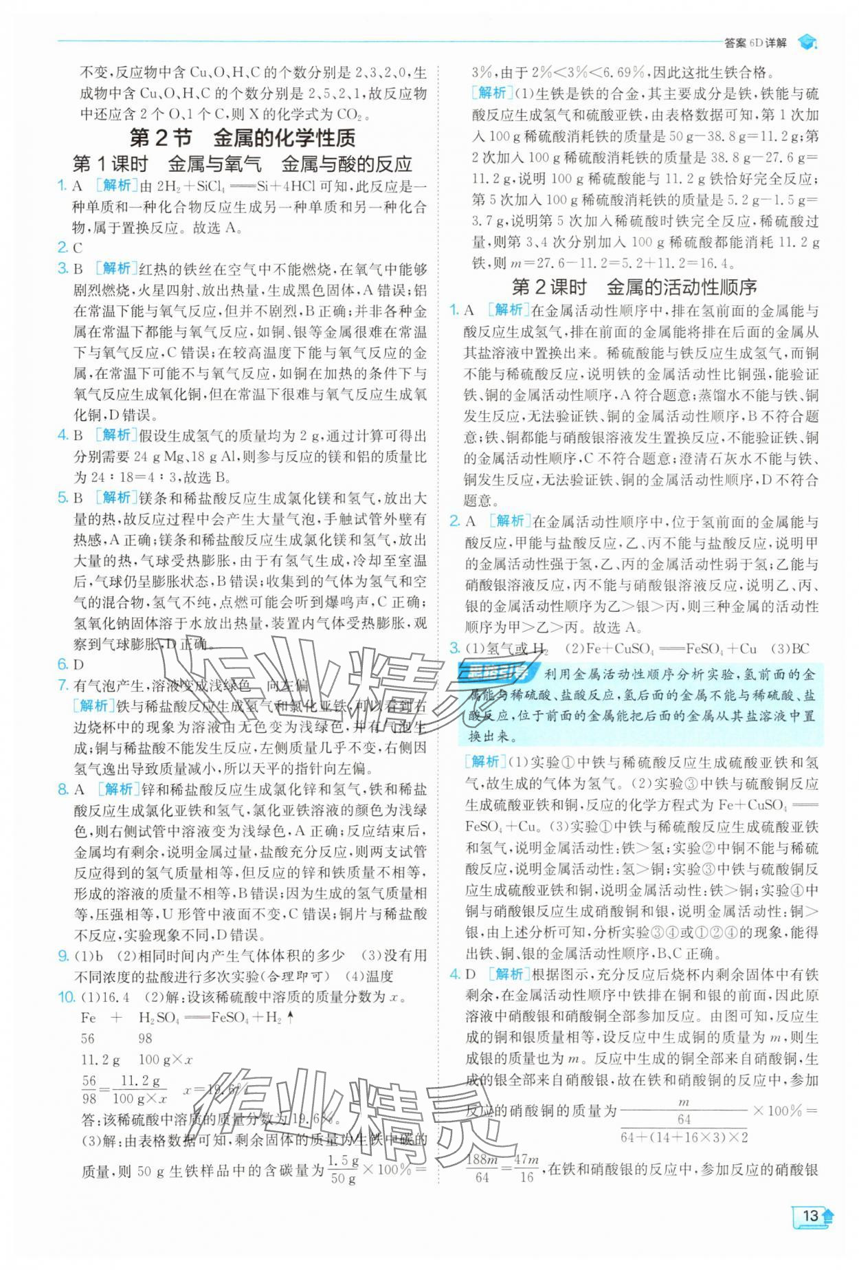 2025年實驗班提優(yōu)訓練九年級數(shù)學上冊浙教版 第13頁