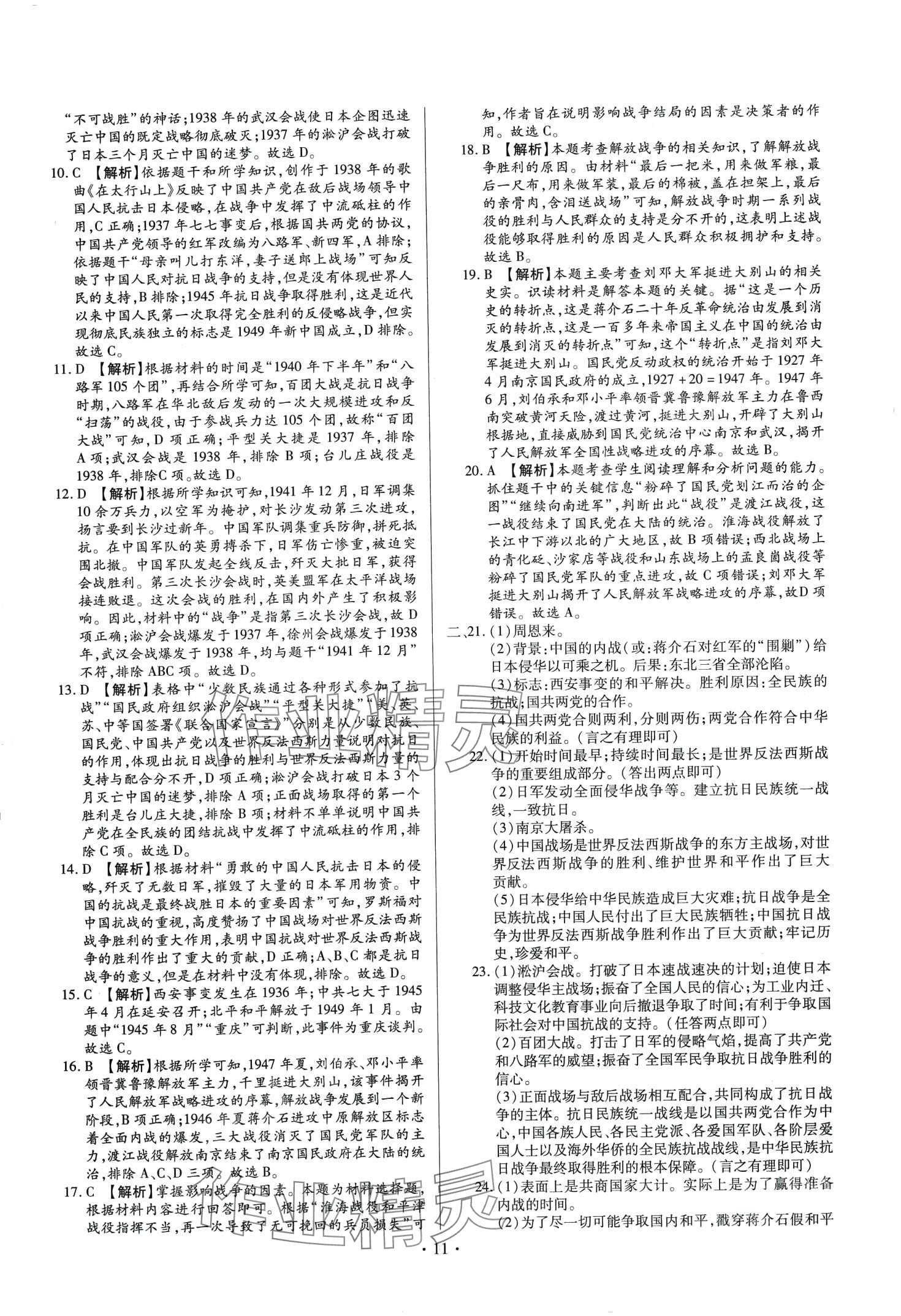 2024年中考一二輪復(fù)習(xí)試卷歷史中考 第11頁