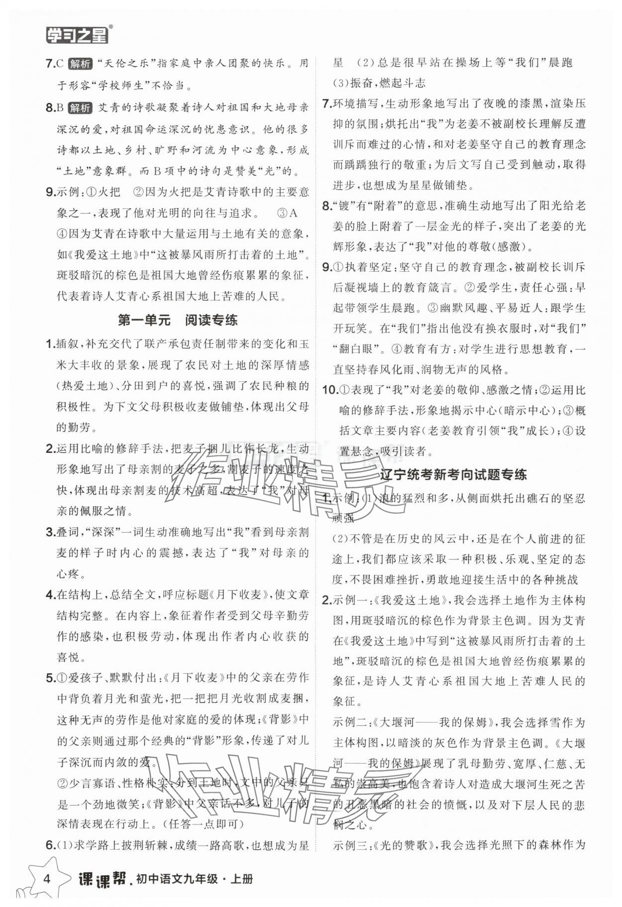 2025年課課幫九年級(jí)語(yǔ)文上冊(cè)人教版遼寧專版 第4頁(yè)