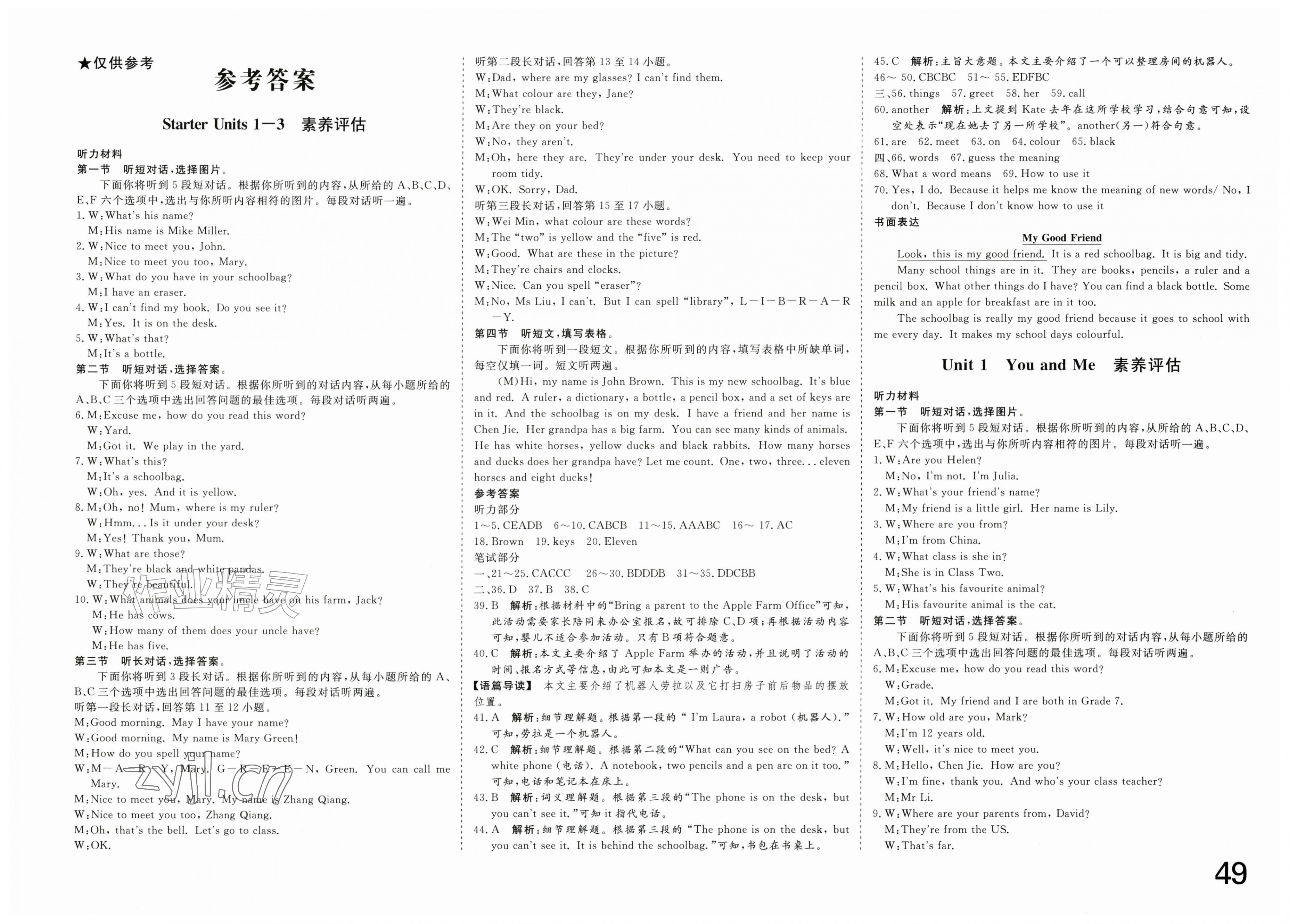 2026年智慧课堂素养评估七年级英语上册人教版&nbsp;第1页