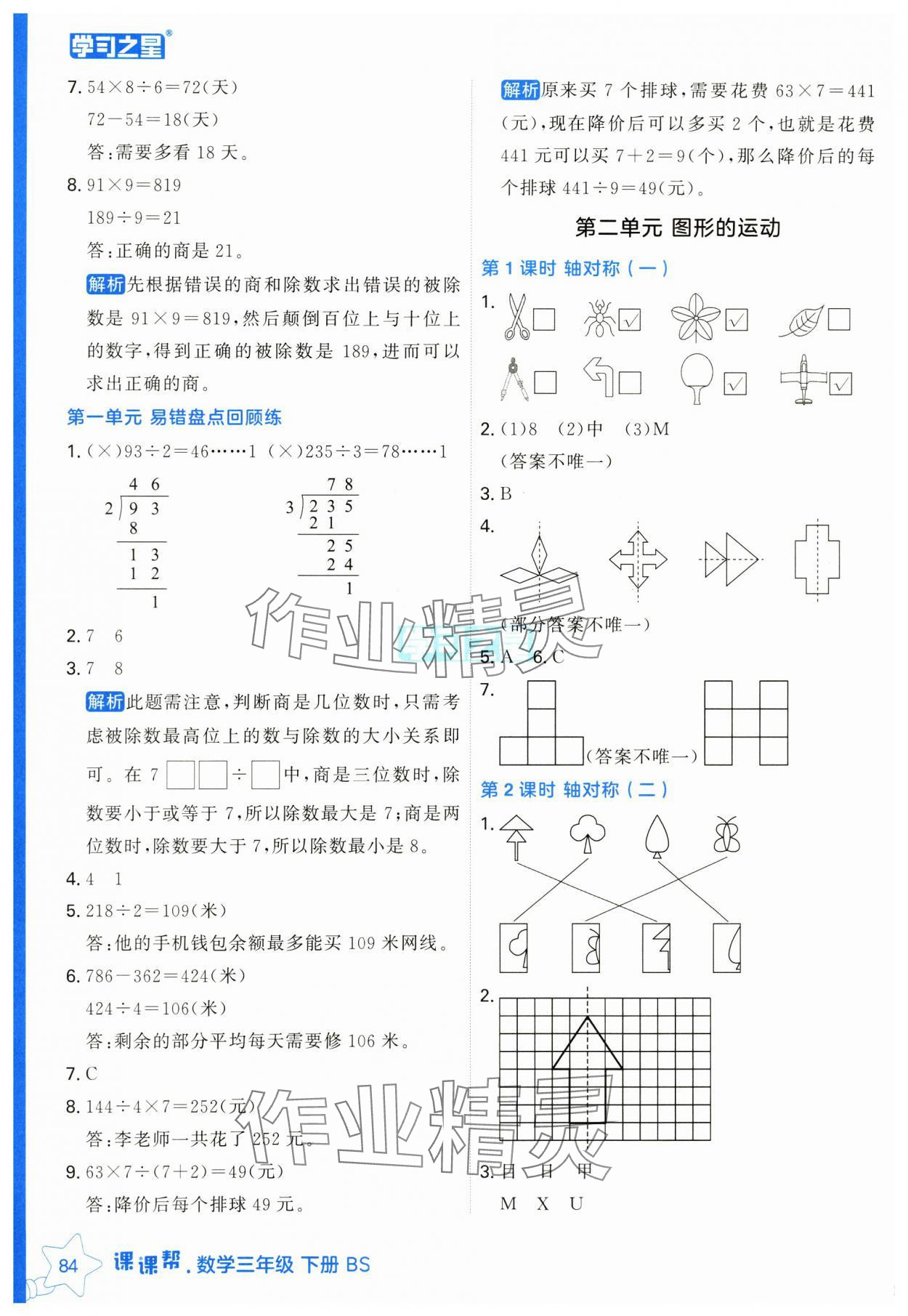 2025年課課幫三年級數學下冊北師大版 第8頁