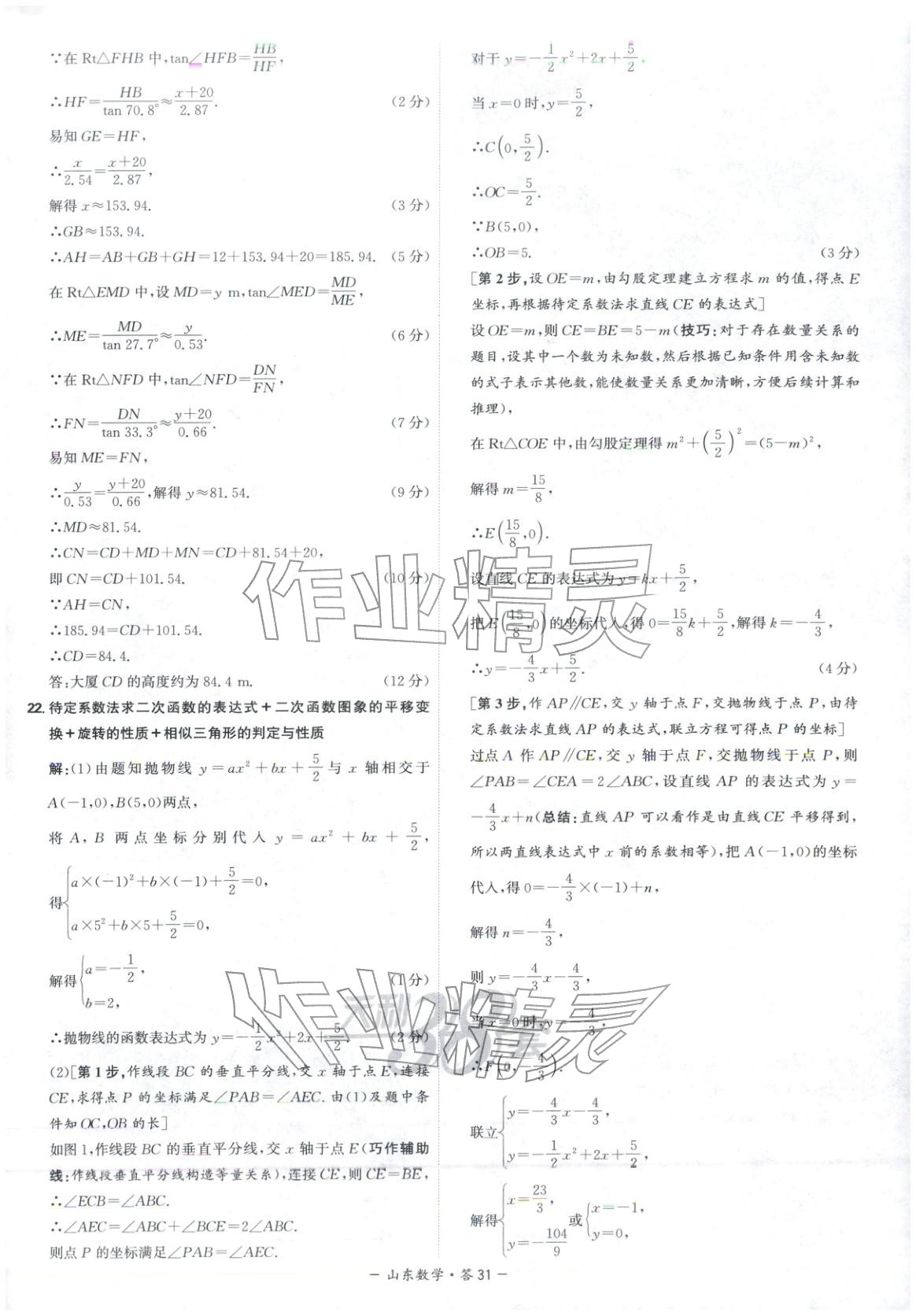 2026年天利38套中考试题精选数学山东专版 第31页