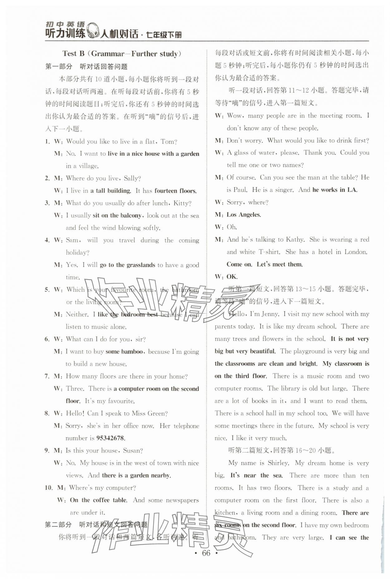 2025年初中英語聽力訓(xùn)練七年級(jí)譯林版南京大學(xué)出版社 參考答案第6頁
