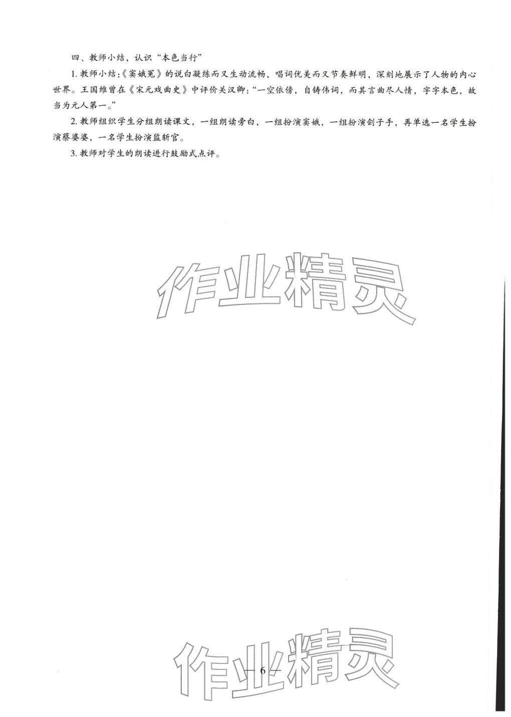 2025年学科知识与教学能力历年真题及标准预测试卷高中语文上册通用版&nbsp;第7页
