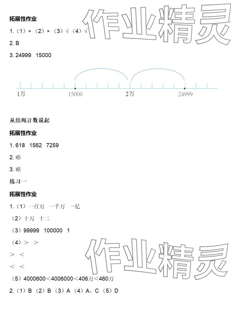 2025年知识与能力训练四年级数学上册北师大版B版 参考答案第3页