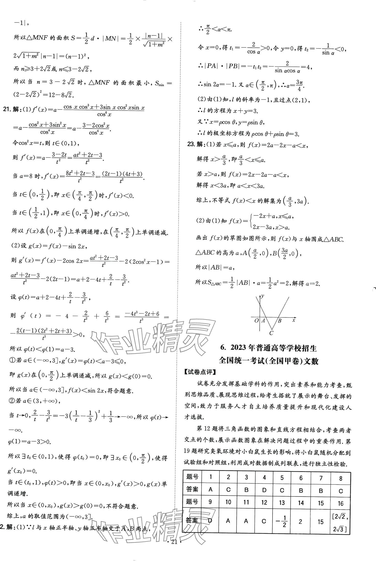 2024年五年高考真題分類高中數學通用版 第21頁