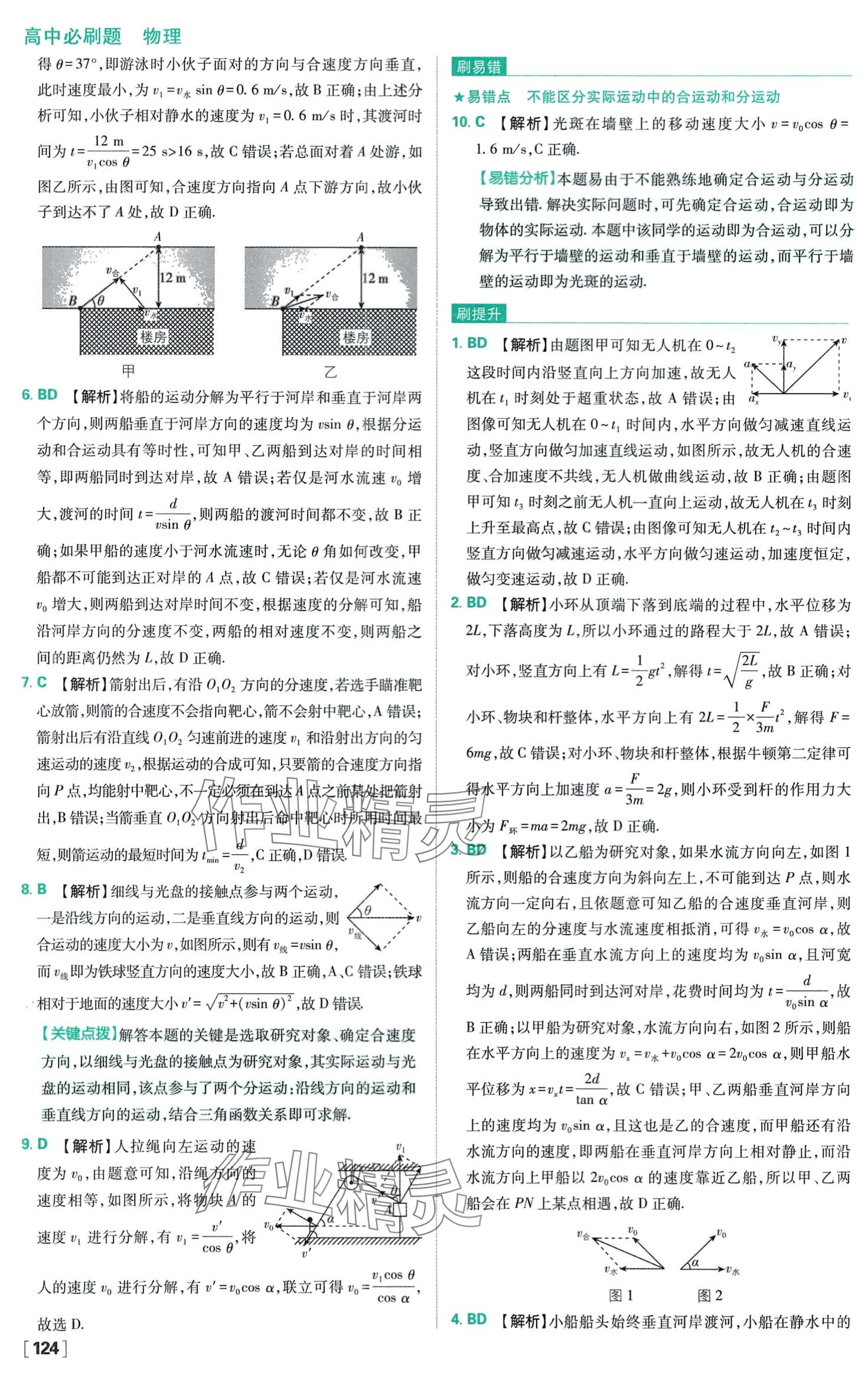 2024年高中必刷題高中物理必修第二冊教科版 第3頁