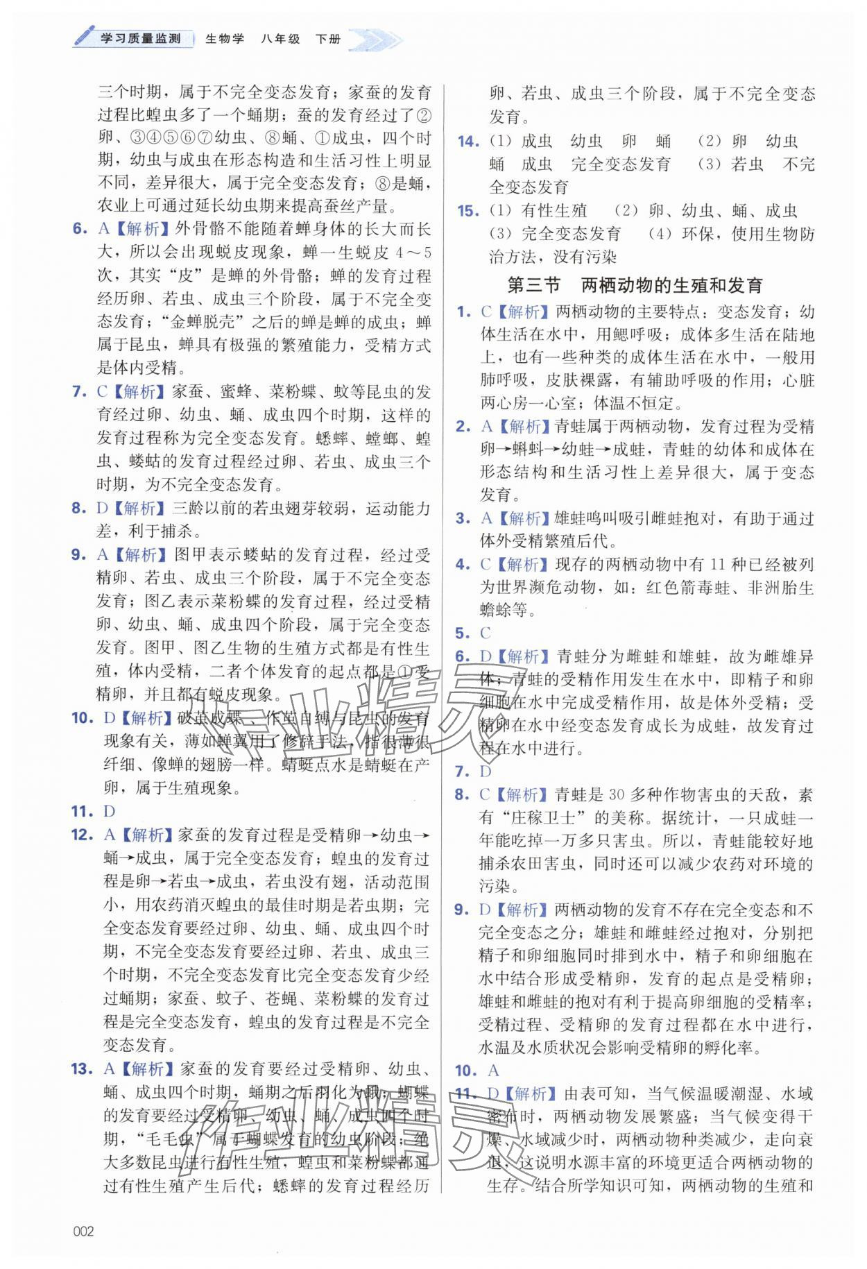 2025年学习质量监测八年级生物下册人教版 第2页