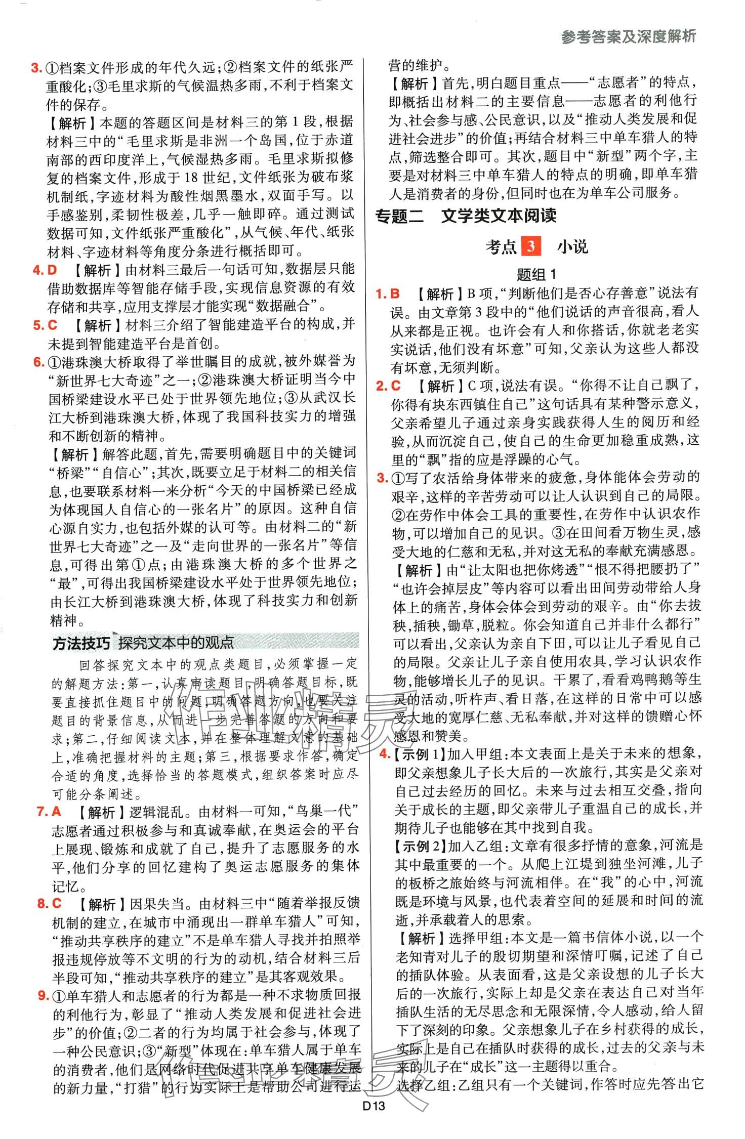 2024年高考快遞高考真題分類集訓(xùn)高中語(yǔ)文通用版 第15頁(yè)