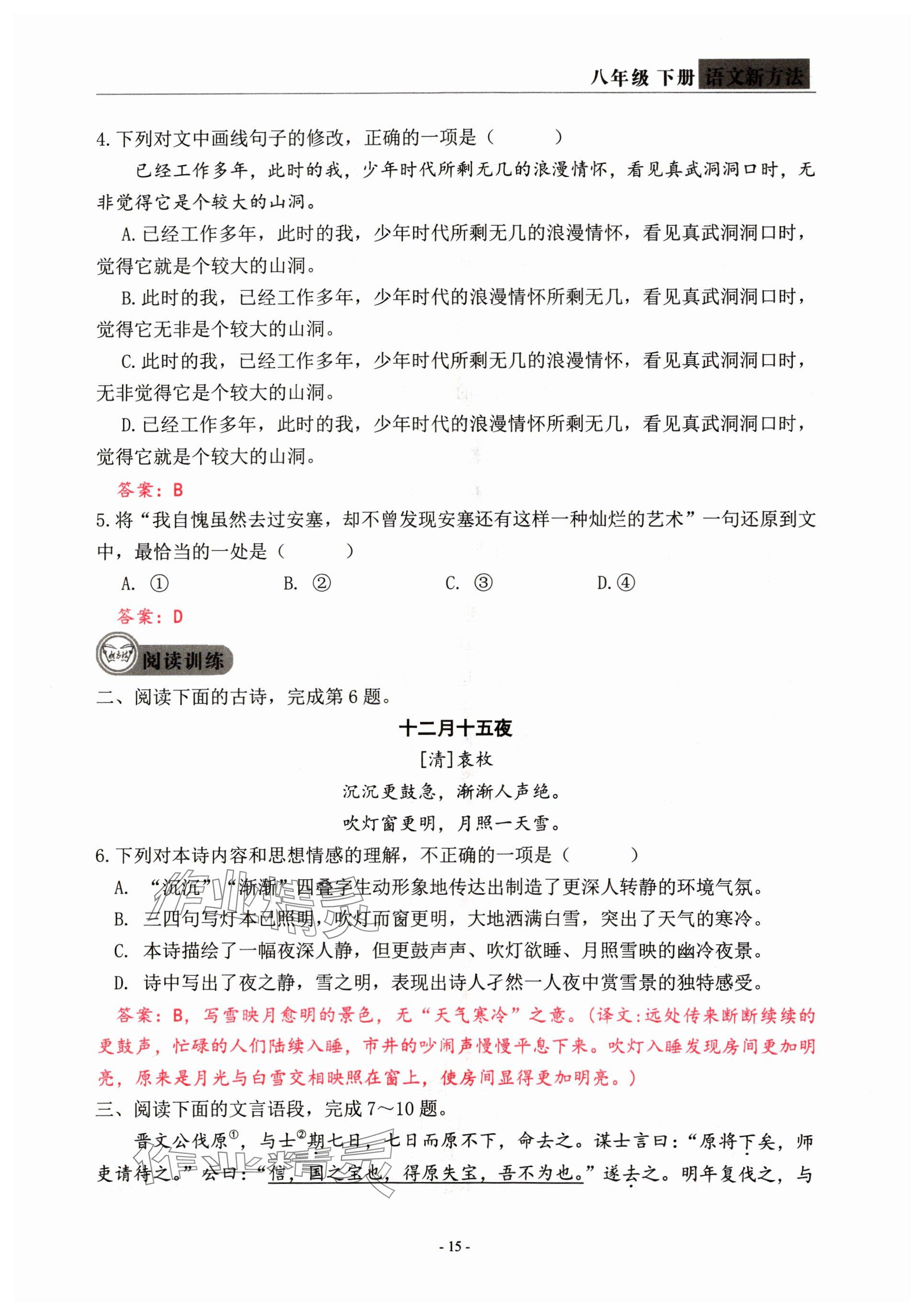 2024年語文新方法八年級(jí)下冊 參考答案第15頁