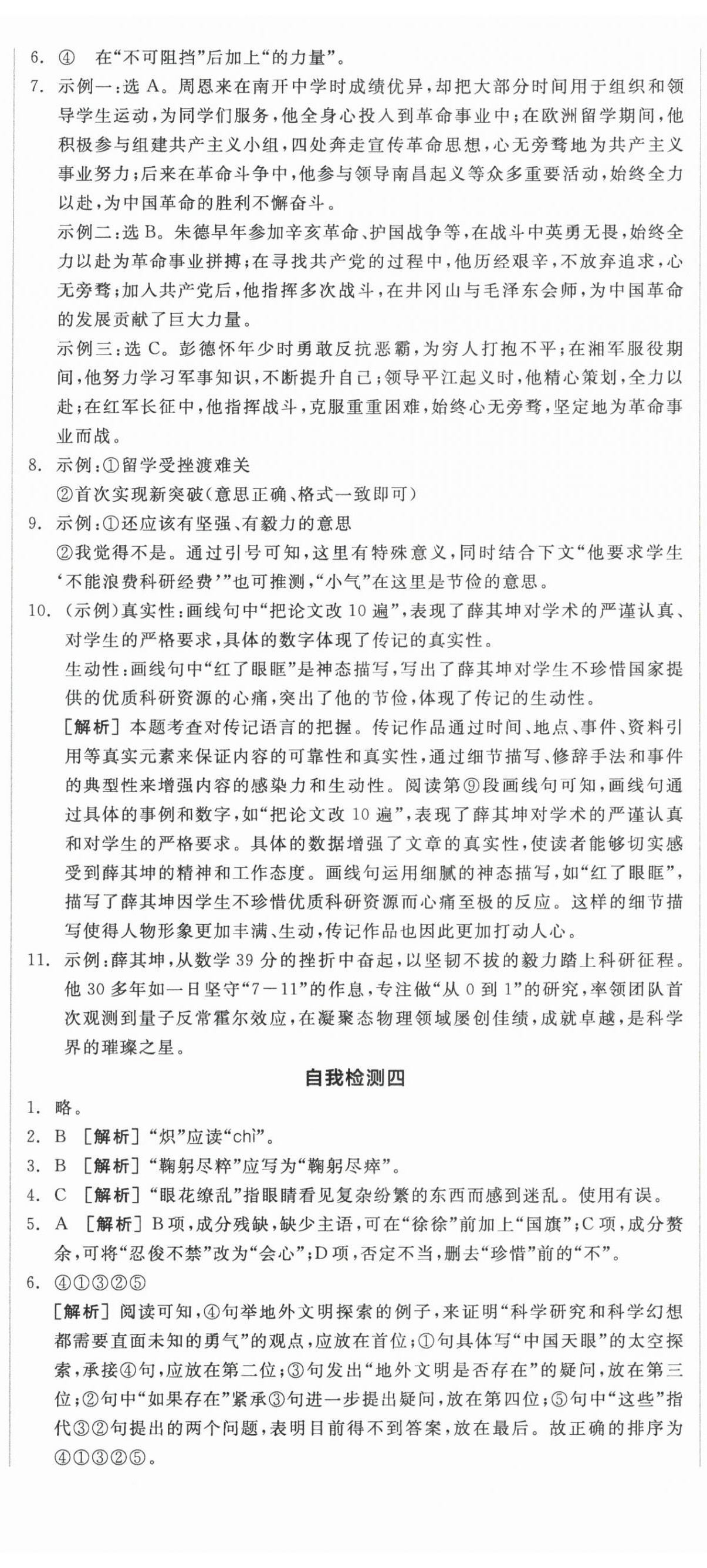 2026年全品小复习八年级语文上册人教版新疆专版&nbsp;第2页