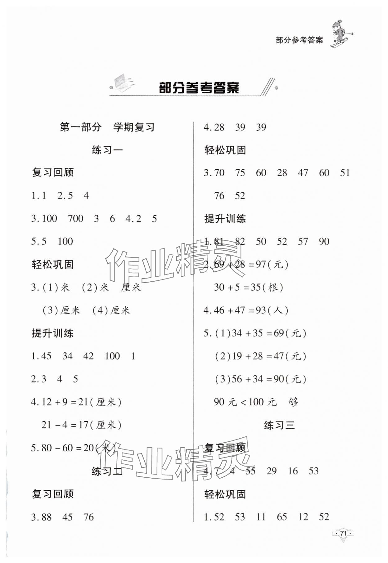 2025年寒假作業(yè)知識出版社二年級數(shù)學(xué) 第1頁