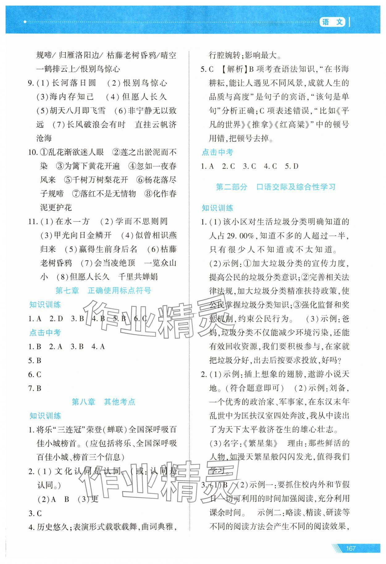 2025年資源與評(píng)價(jià)中考全程總復(fù)習(xí)九年級(jí)語(yǔ)文B版 參考答案第10頁(yè)