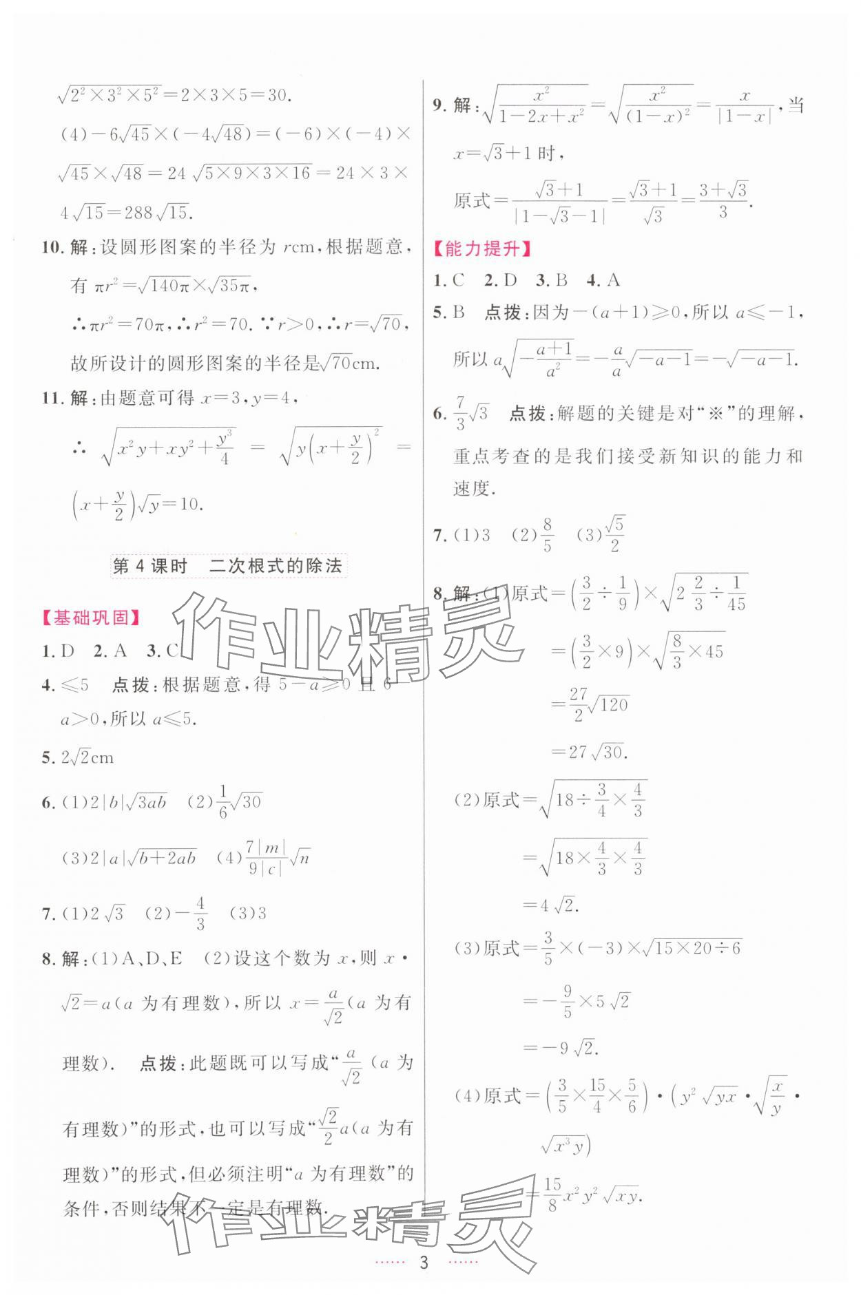 2024年三維數(shù)字課堂八年級(jí)數(shù)學(xué)下冊(cè)人教版 第3頁(yè)