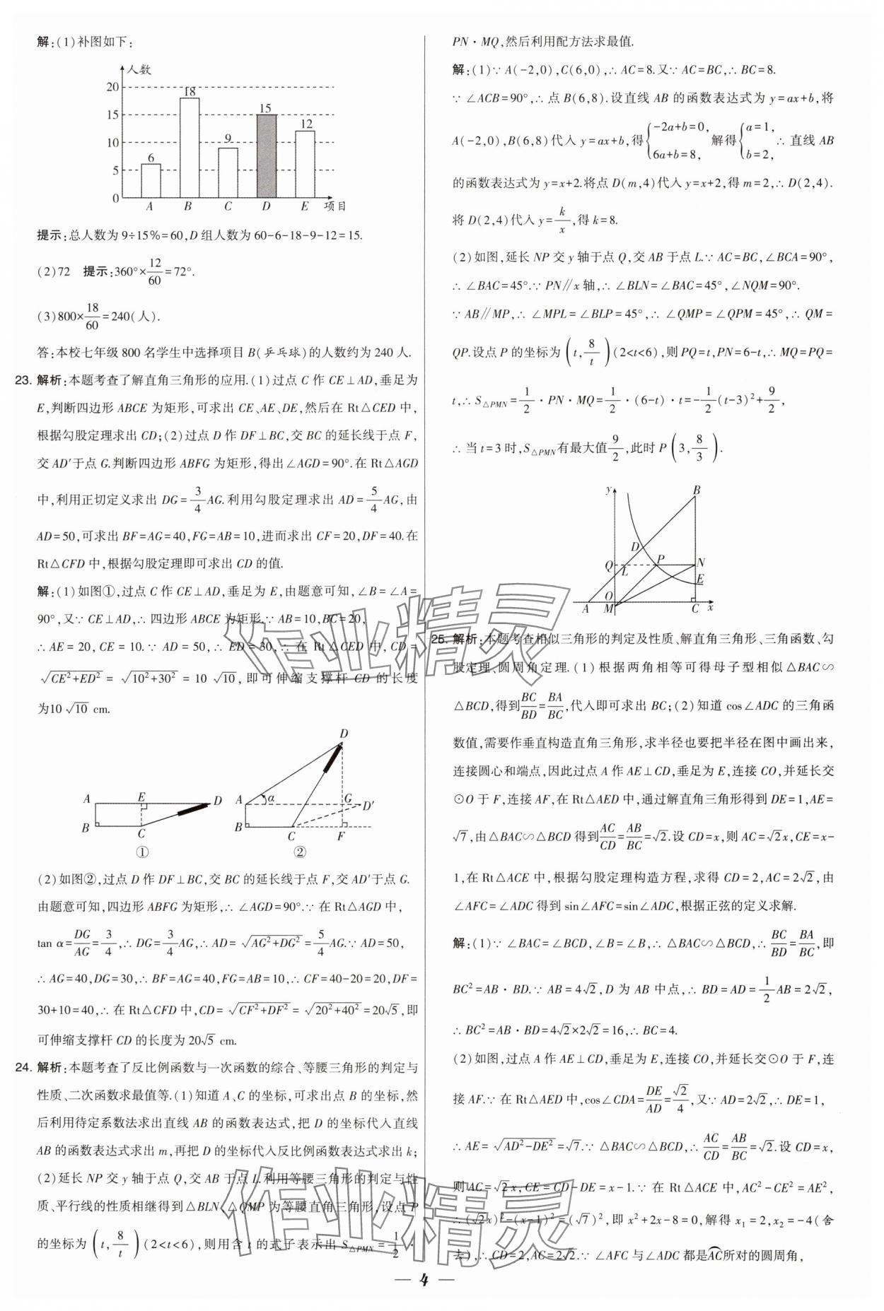 2025年鎖定中考江蘇十三大市中考試卷匯編數(shù)學(xué) 第4頁(yè)