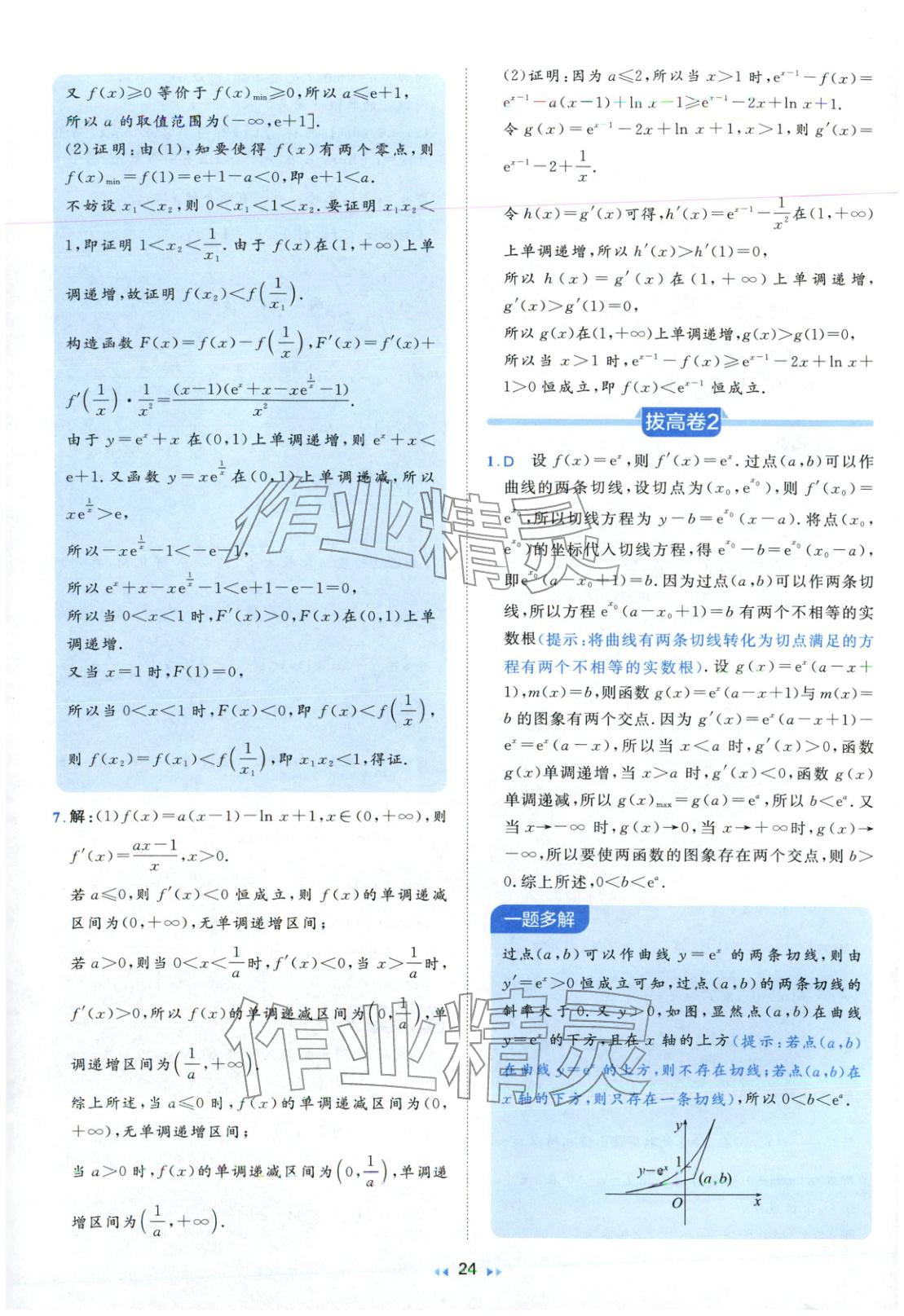 2026年一本真题分类高考数学&nbsp;第24页