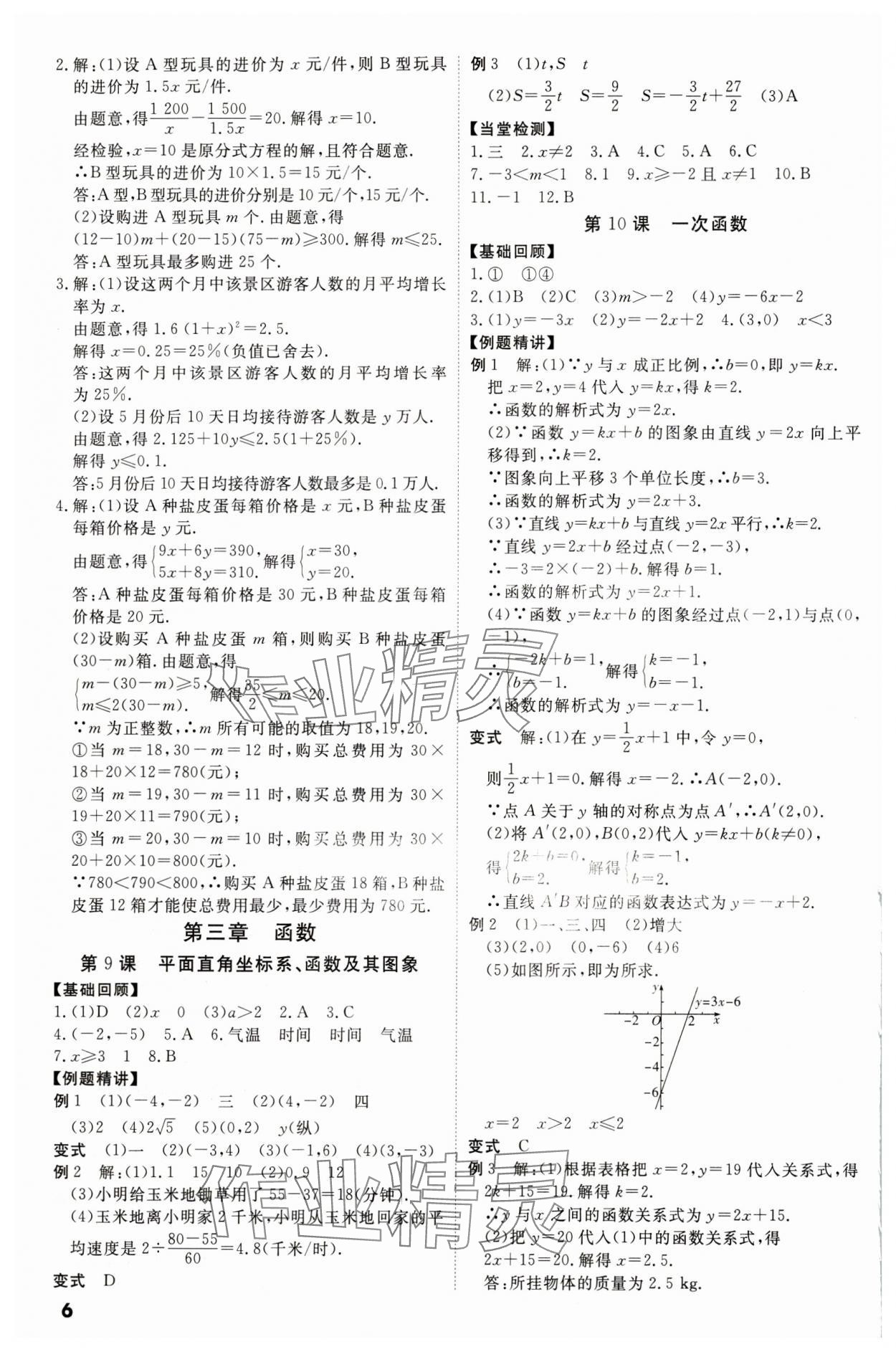 2024年名師中考數學廣東專用 第6頁
