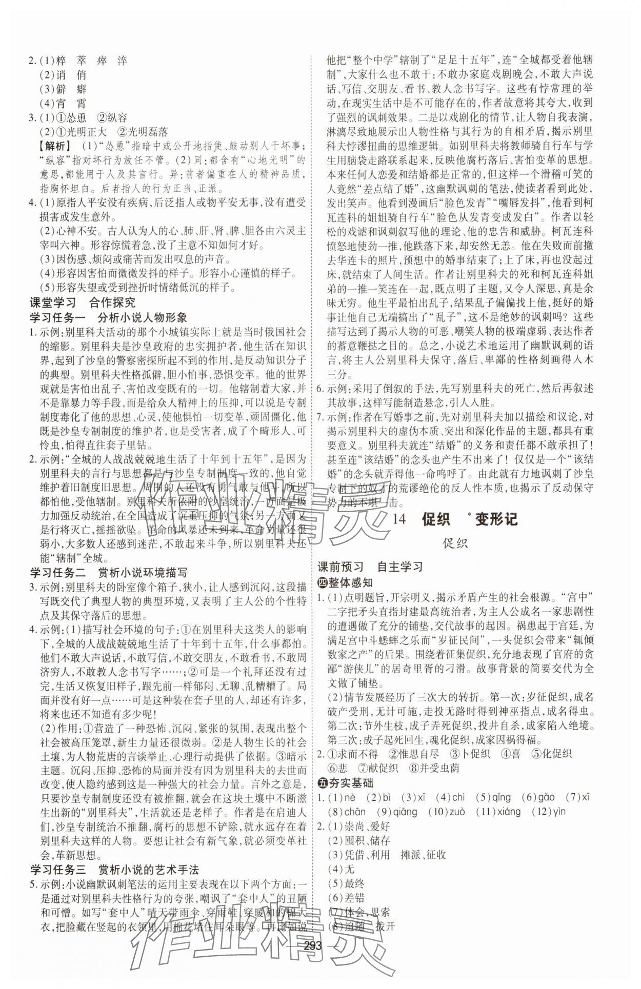 2025年成才之路高中新课程学习指导高中语文必修下册人教版 第17页