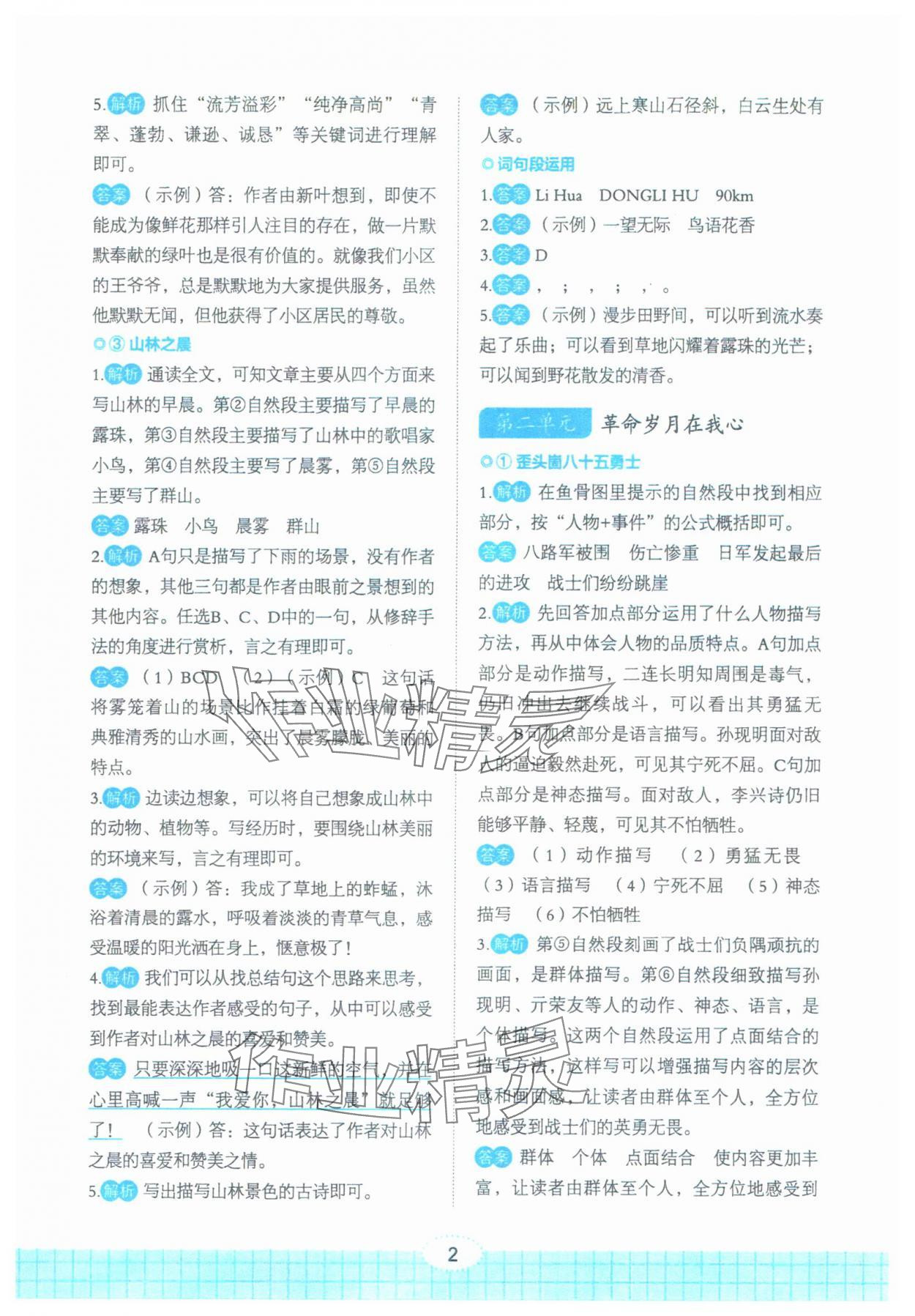 2025年点亮悦读六年级语文人教版 第2页