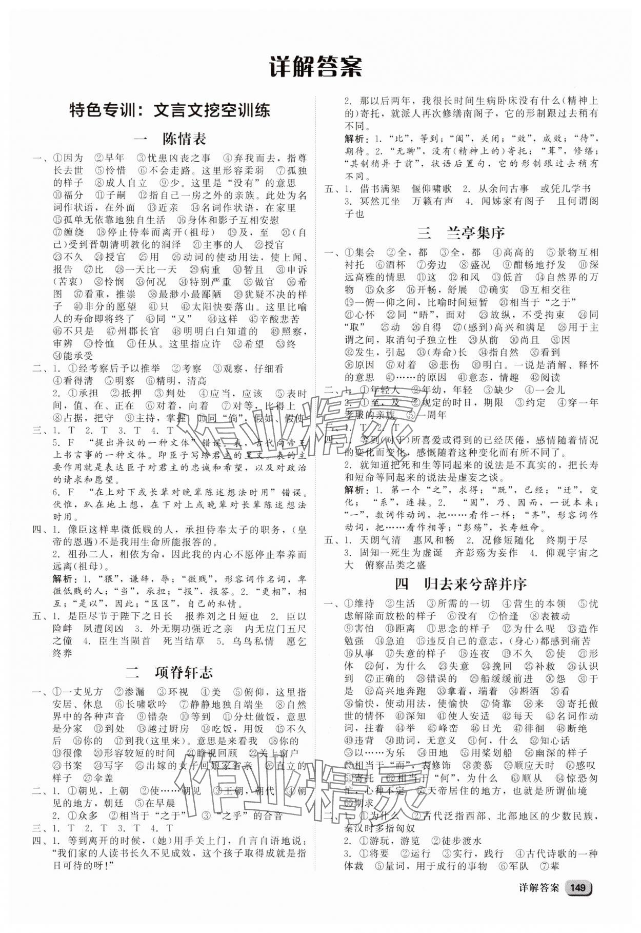 2025年紅對勾高中語文選擇性必修下冊 參考答案第1頁