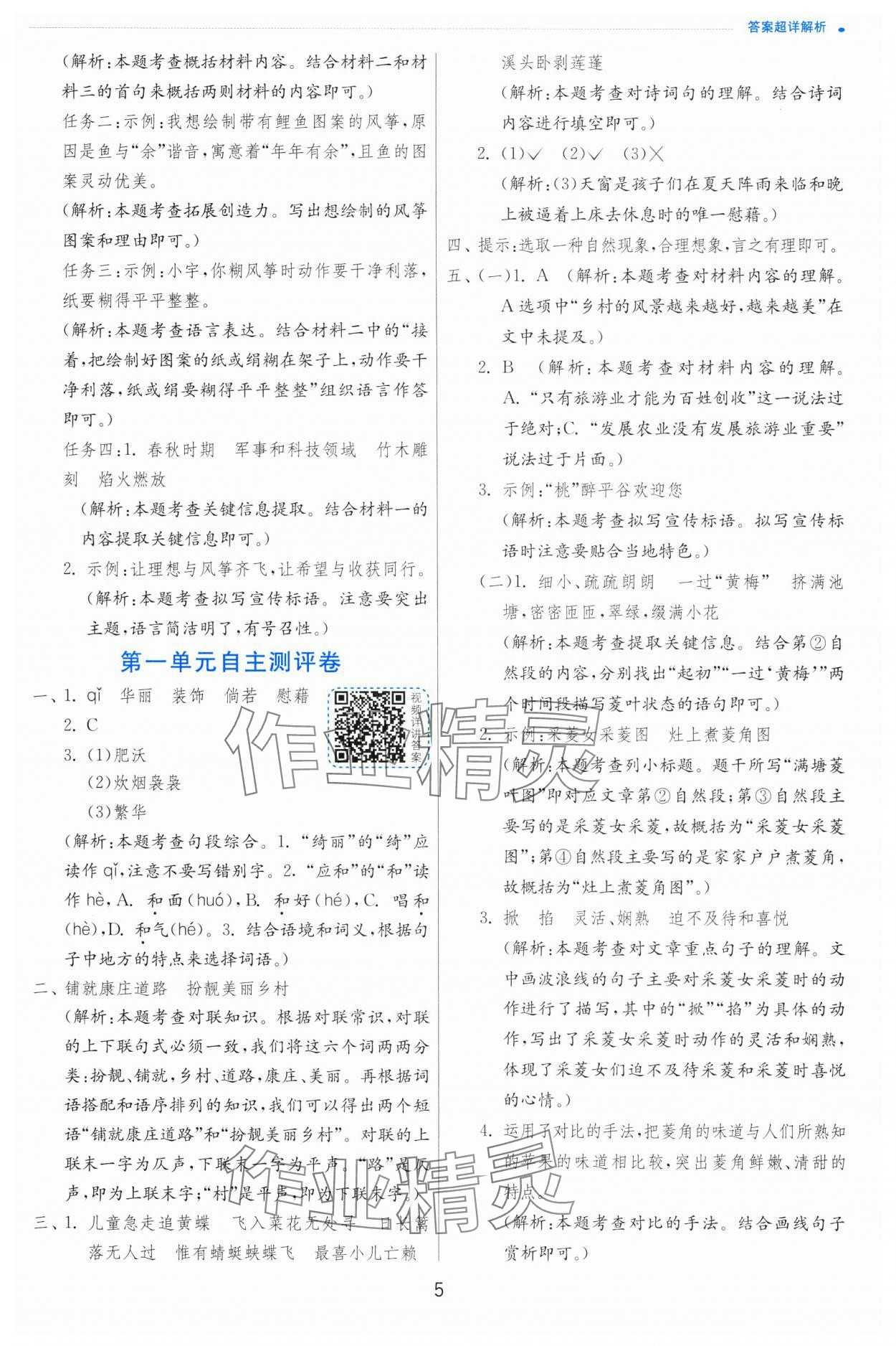 2025年實(shí)驗(yàn)班提優(yōu)訓(xùn)練四年級(jí)語(yǔ)文下冊(cè)人教版 第5頁(yè)