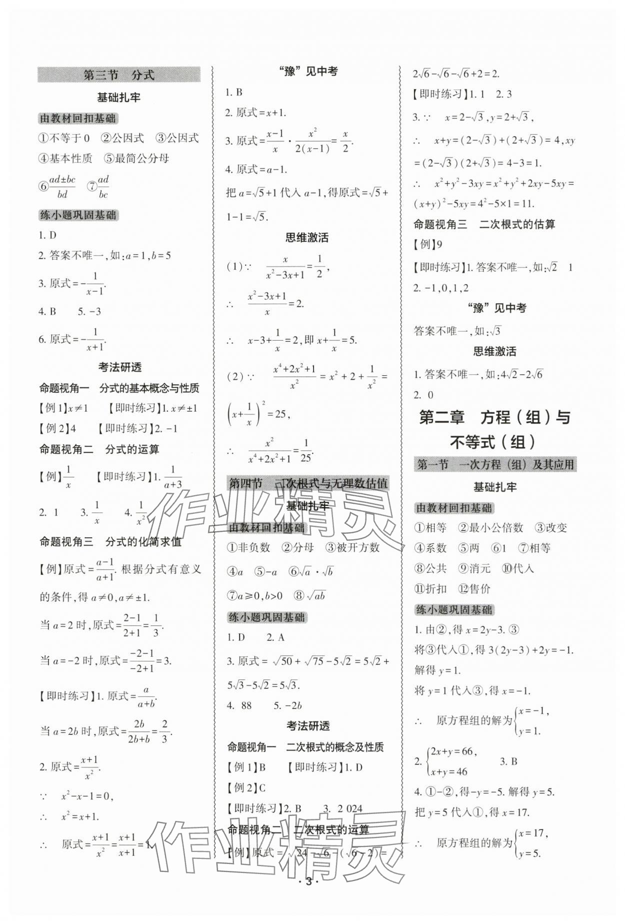 2024年中考復(fù)習(xí)精講與測試數(shù)學(xué) 參考答案第2頁