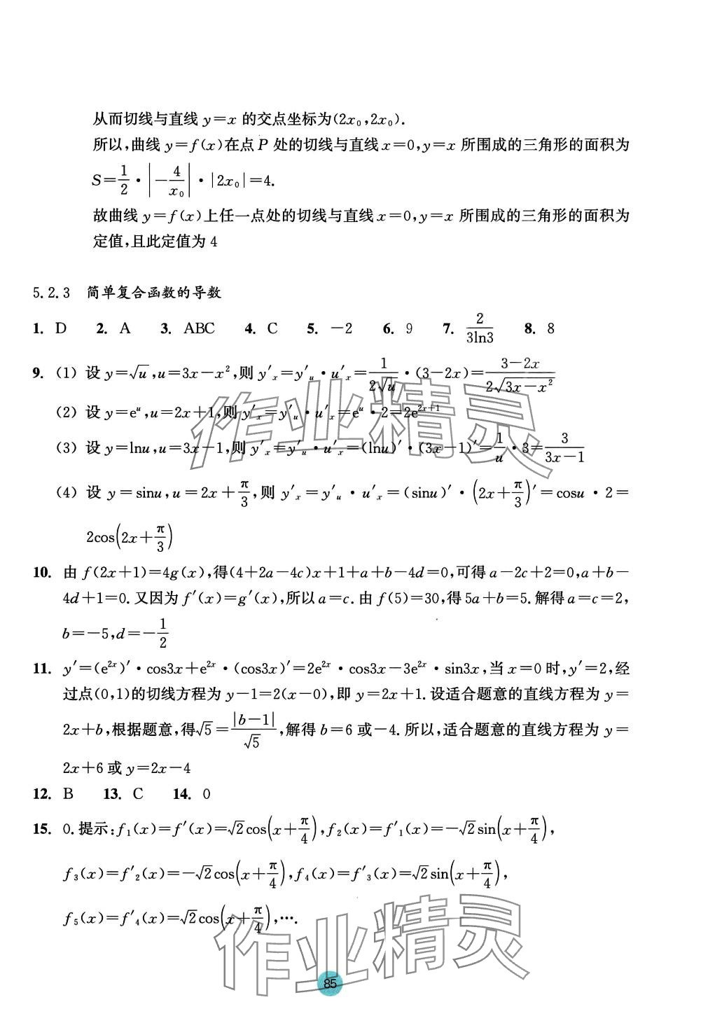 2024年作業(yè)本浙江教育出版社高中數(shù)學選擇性必修第二冊 第21頁