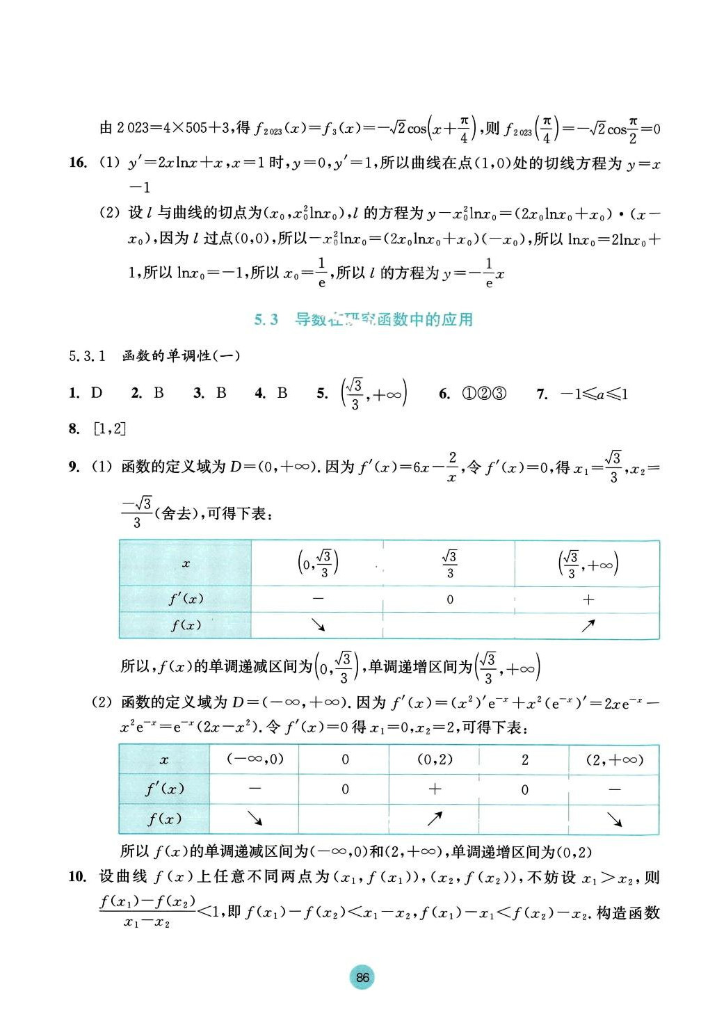 2024年作业本浙江教育出版社高中数学选择性必修第二册 第22页