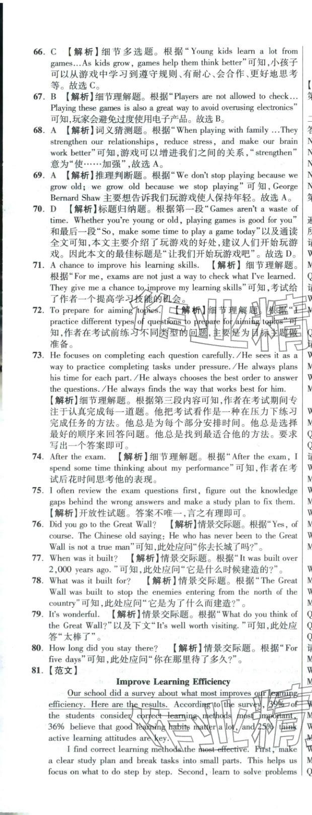 2026年重点名校冲刺中考真卷英语河北专版&nbsp;第9页