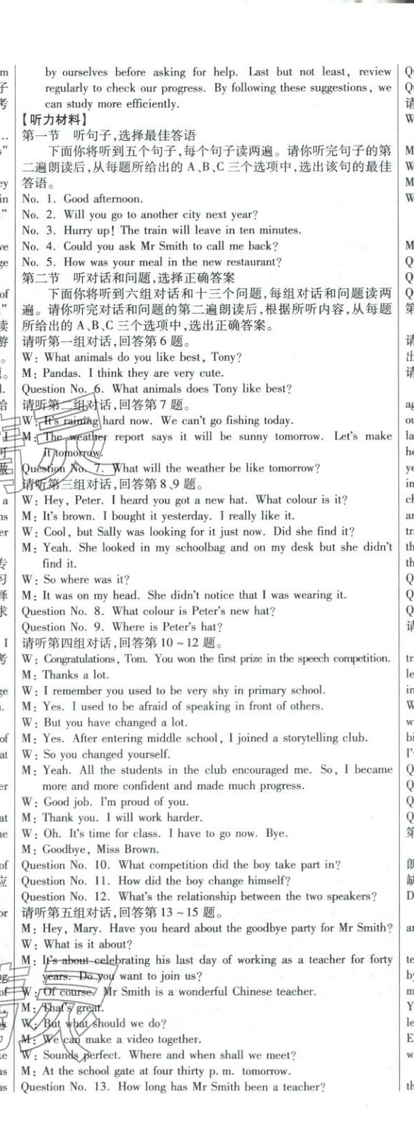 2026年重点名校冲刺中考真卷英语河北专版&nbsp;第10页
