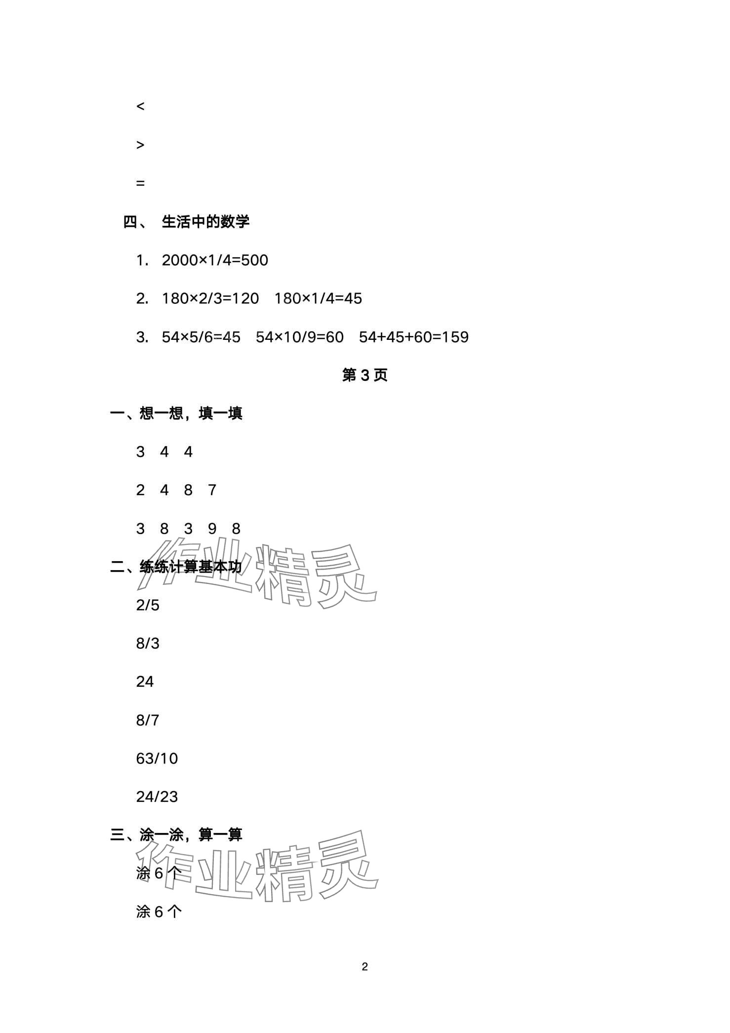 2024年寒假作业与生活陕西人民教育出版社六年级数学A版 第2页