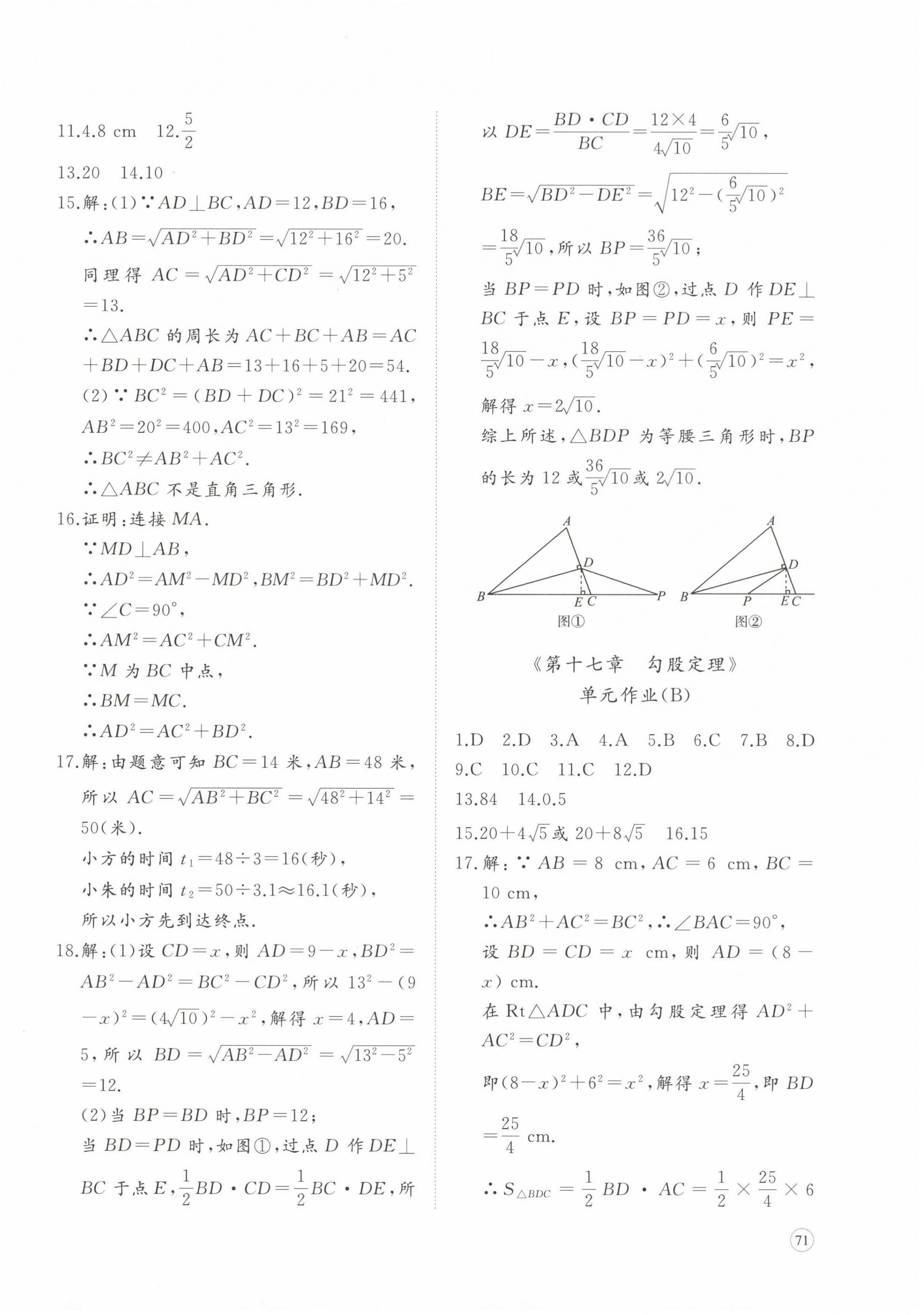 2024年精練課堂分層作業(yè)八年級(jí)數(shù)學(xué)下冊(cè)人教版臨沂專(zhuān)版 第6頁(yè)