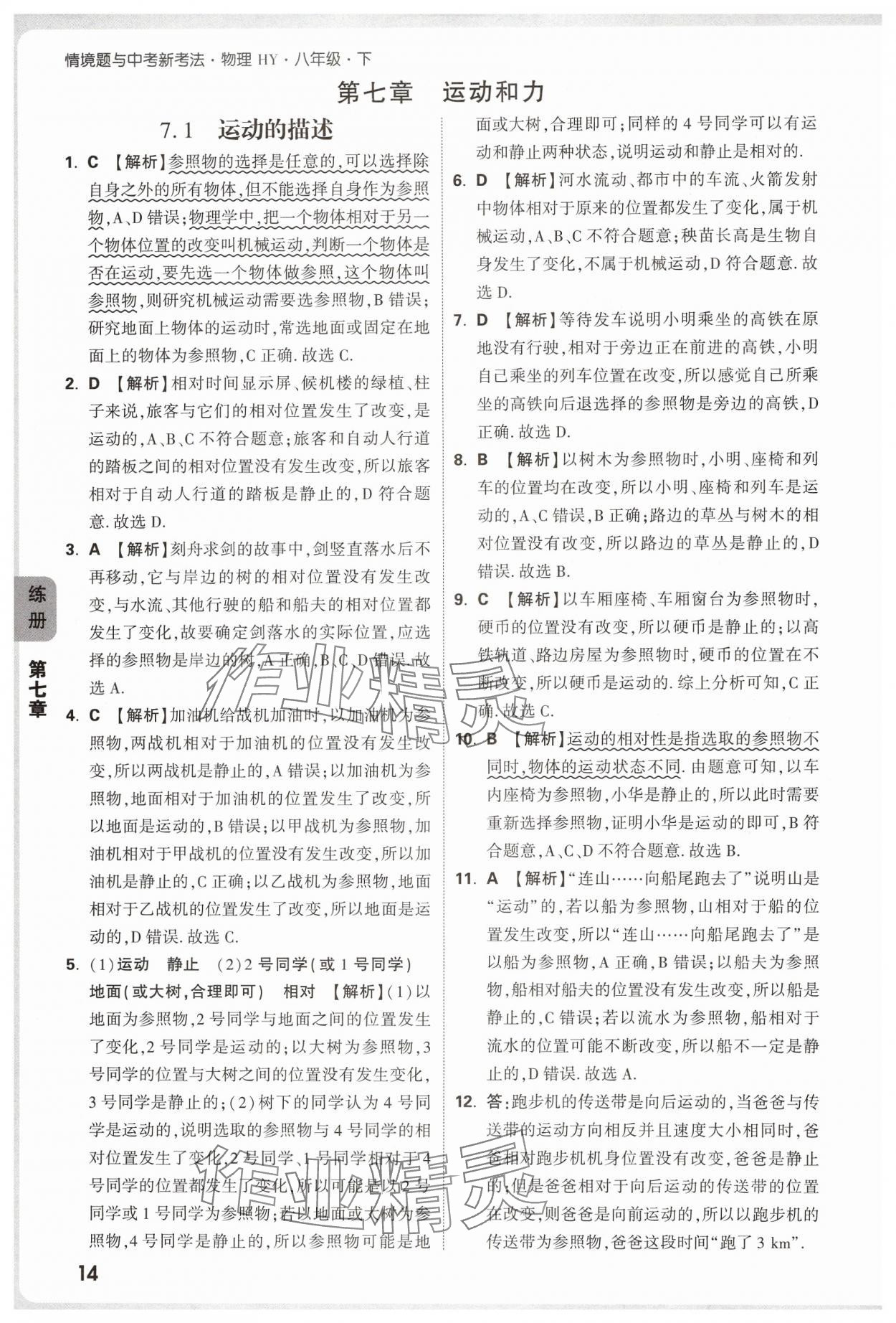 2025年萬唯中考情境題八年級物理下冊滬粵版 第14頁