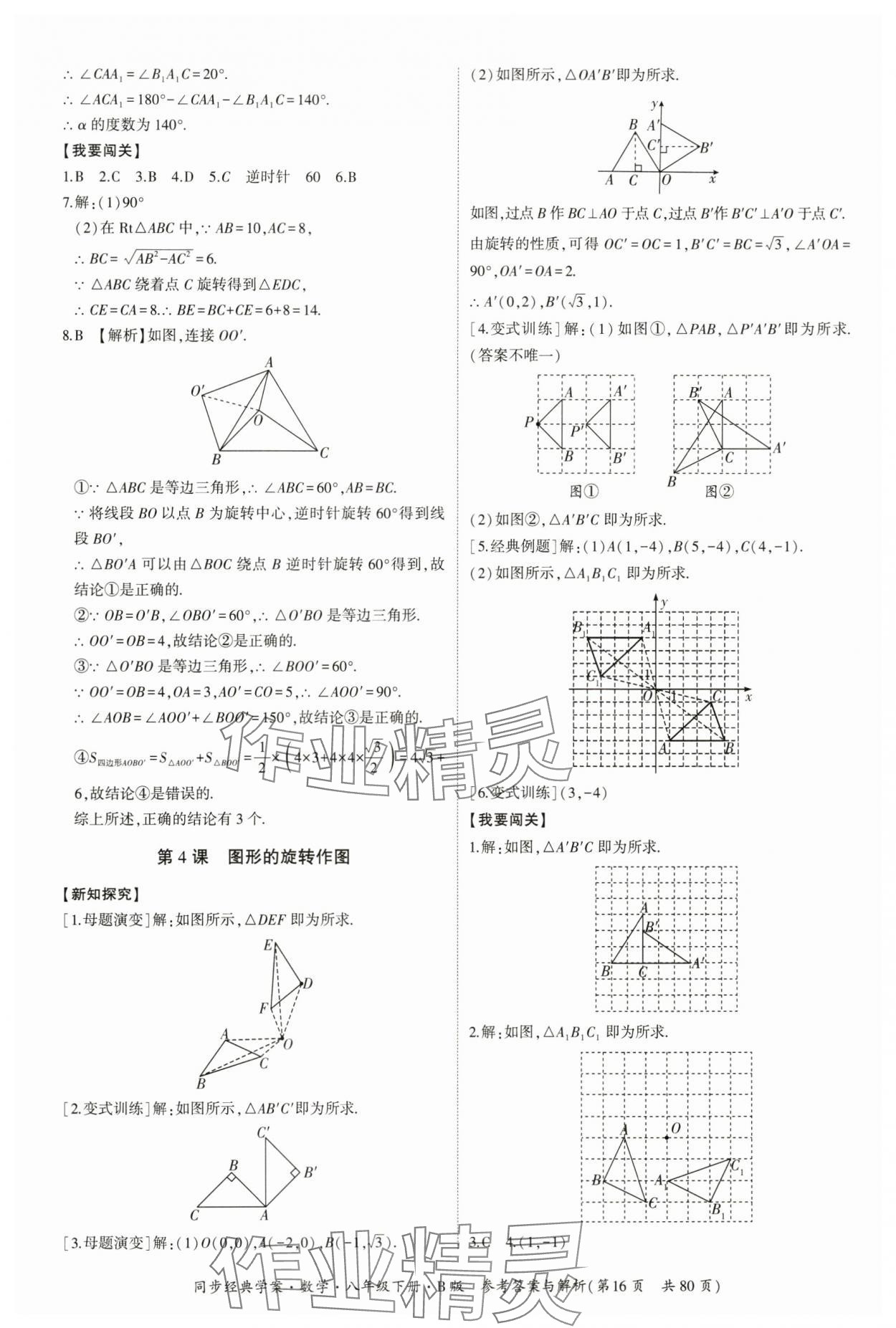 2024年同步經(jīng)典學(xué)案八年級(jí)數(shù)學(xué)下冊(cè)北師大版 第16頁(yè)