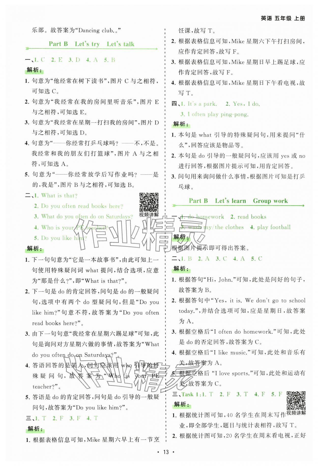 2024年課時一本通五年級英語上冊人教版佛山專版 參考答案第13頁