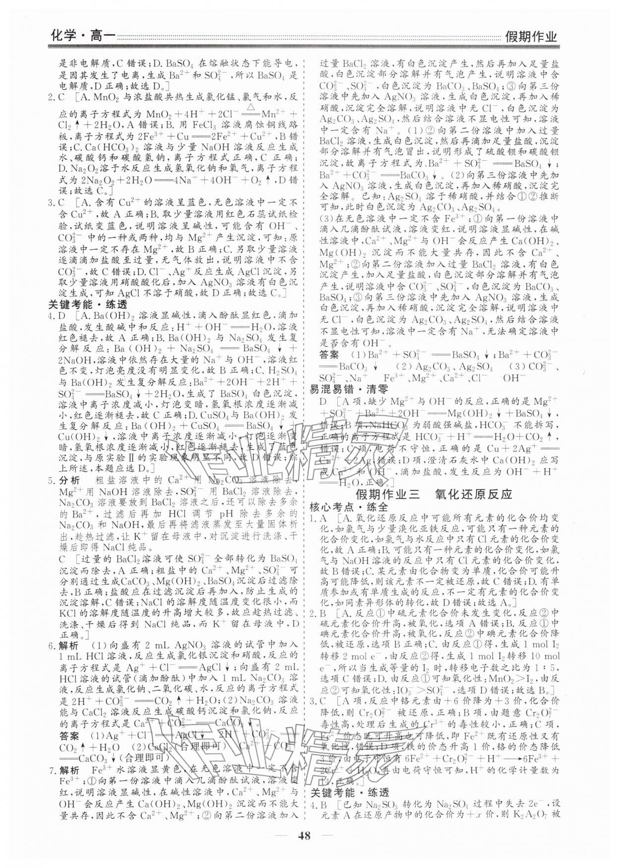 2026年衡水名师新作高一化学&nbsp;第2页