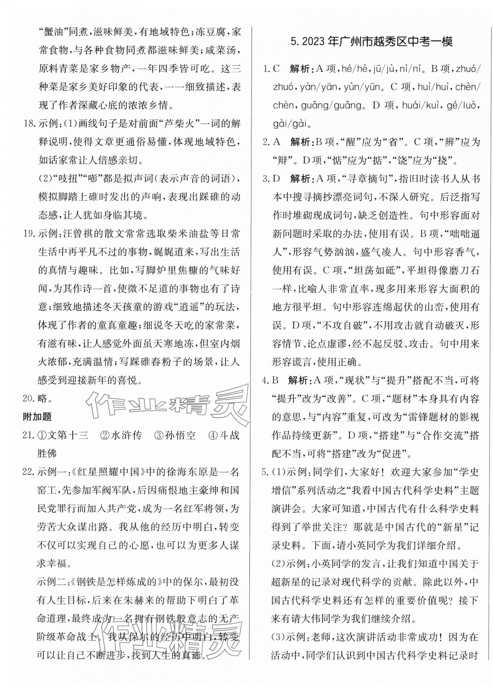 2025年北教传媒实战中考语文广州专版 第9页