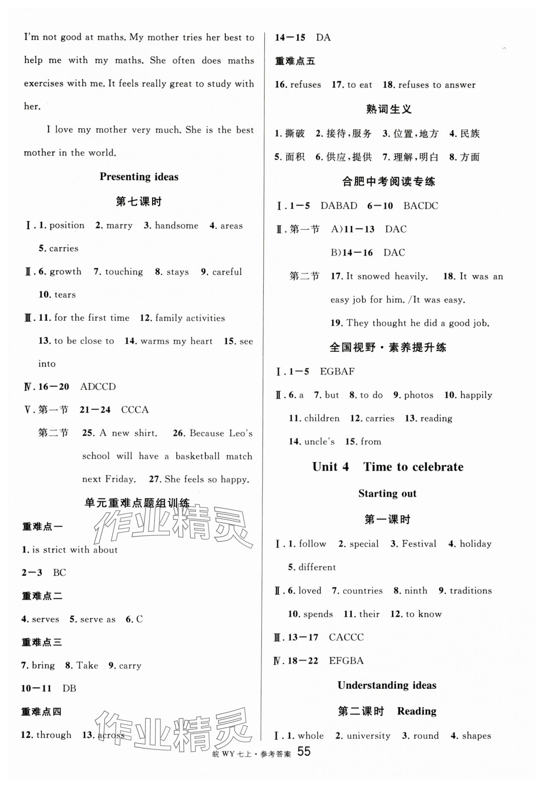 2025年名校课堂七年级英语上册外研版合肥专版 第7页
