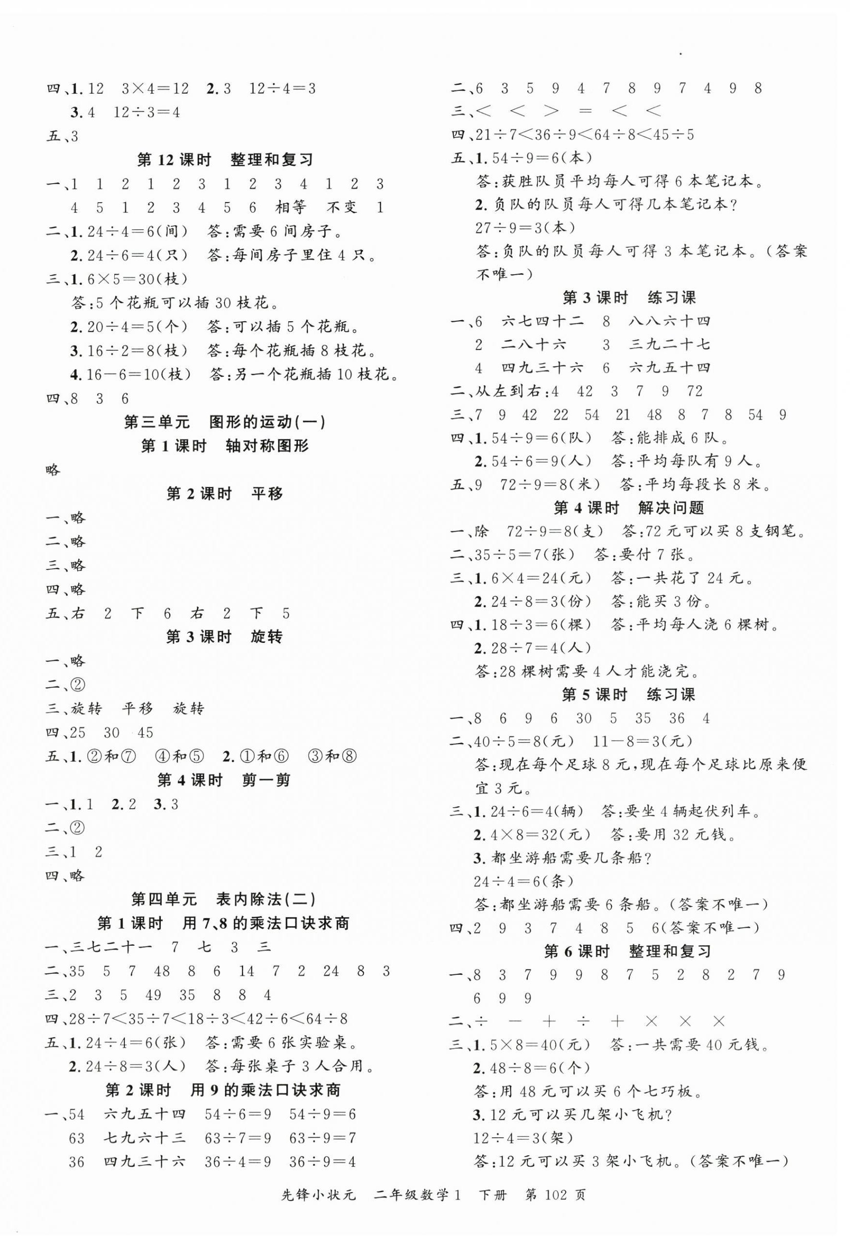 2025年先锋小状元二年级数学下册人教版 第2页