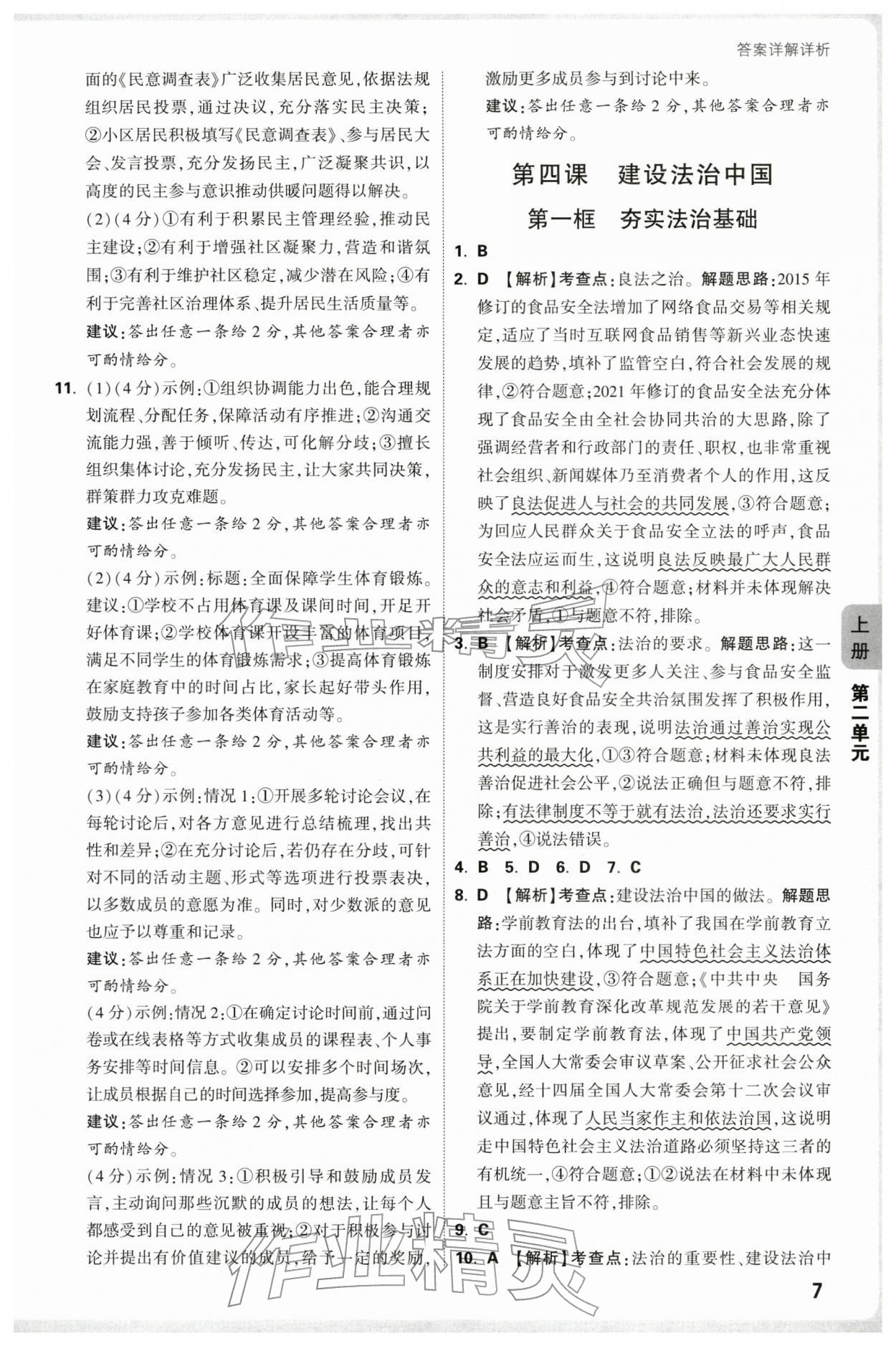 2025年萬唯中考情境題九年級(jí)道德與法治全一冊(cè)人教版河南專版 第7頁