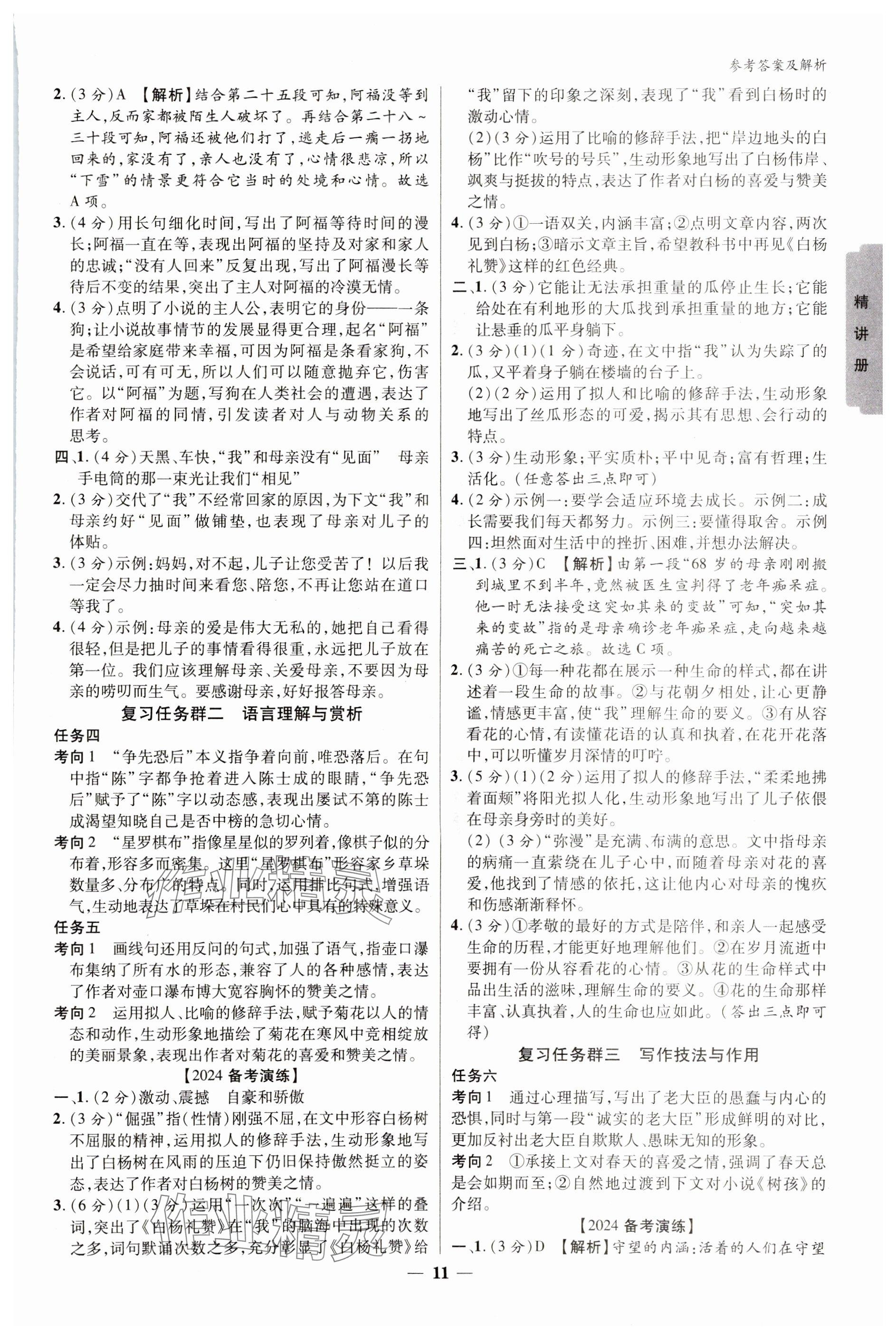 2024年練客新中考新思路語文貴州專版&nbsp;參考答案第10頁