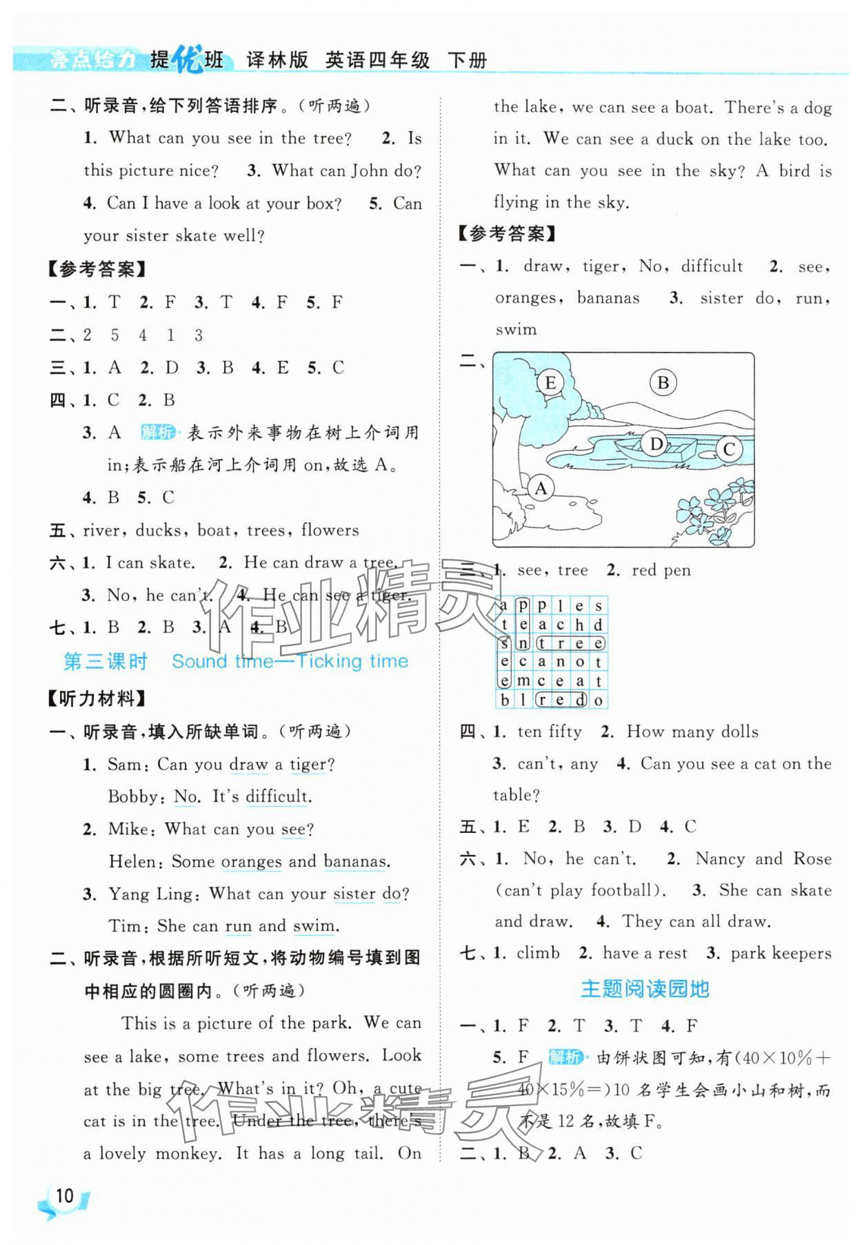 2025年亮點(diǎn)給力提優(yōu)班四年級(jí)英語(yǔ)下冊(cè)譯林版 參考答案第10頁(yè)