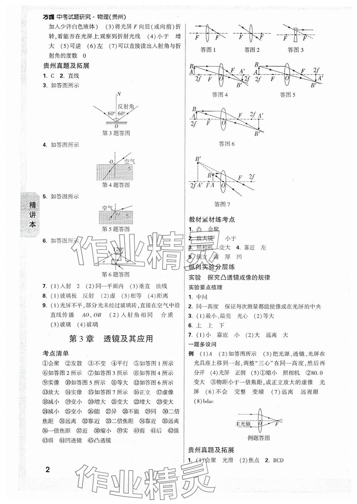 2025年萬唯中考試題研究物理貴州專版 參考答案第2頁