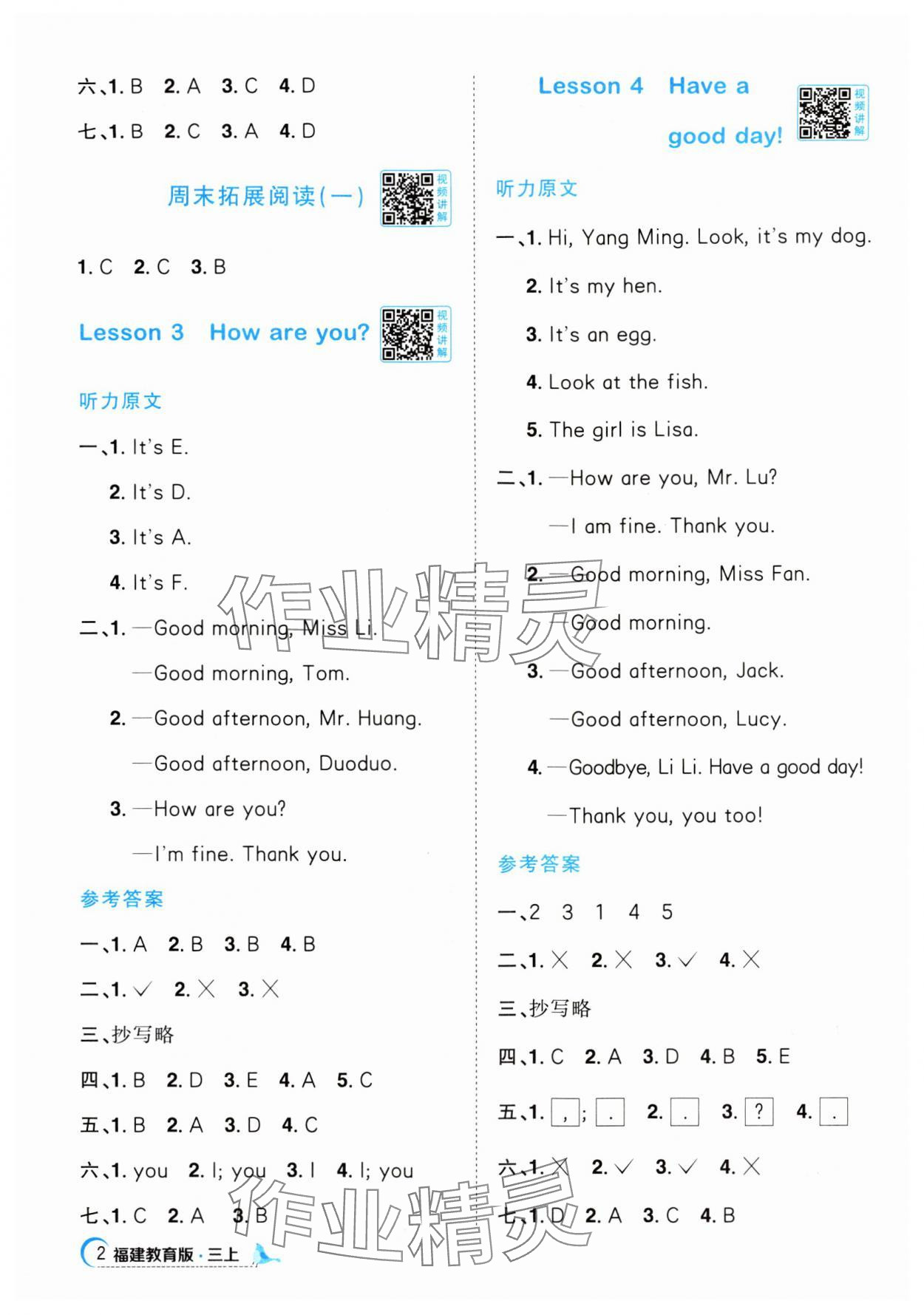 2024年陽光同學課時優(yōu)化作業(yè)三年級英語上冊福建教育版 第2頁